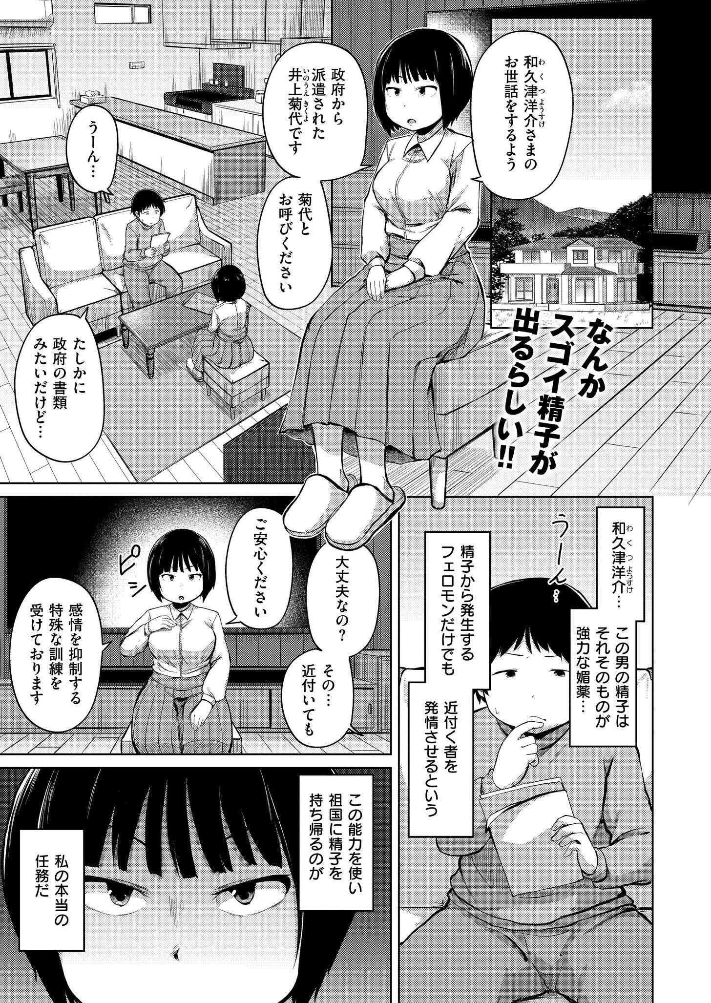 女スパイの搾精大作戦 エロ漫画 無料