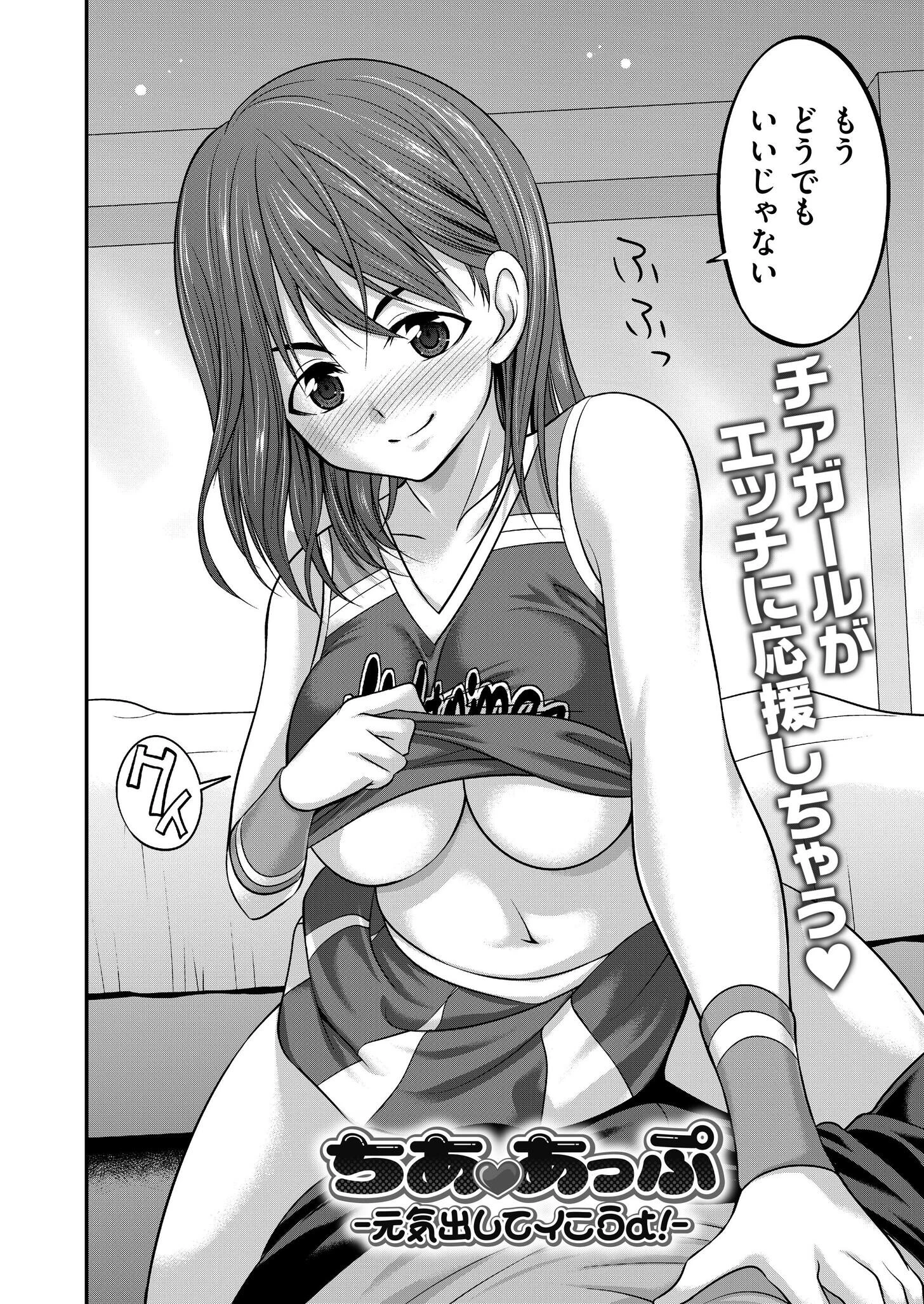 ちああっぷ（単話） あべつくも