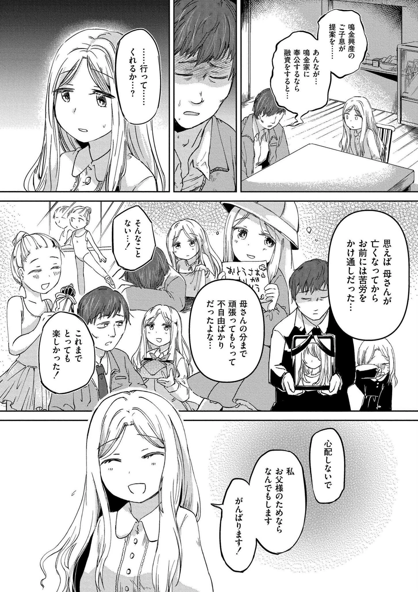 いっぱい☆はなまるおーがずむ 18ページ