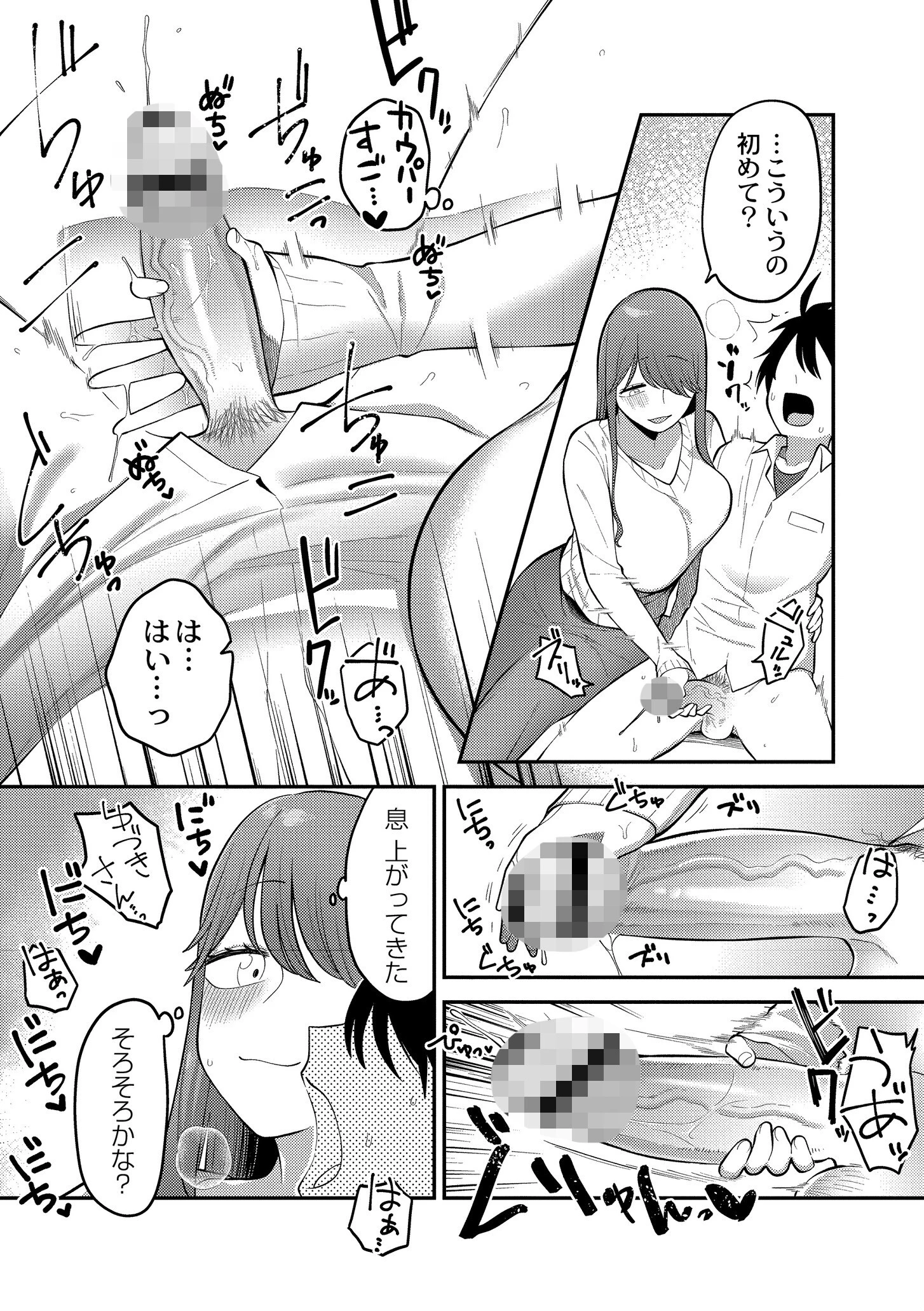 好色日和 3ページ