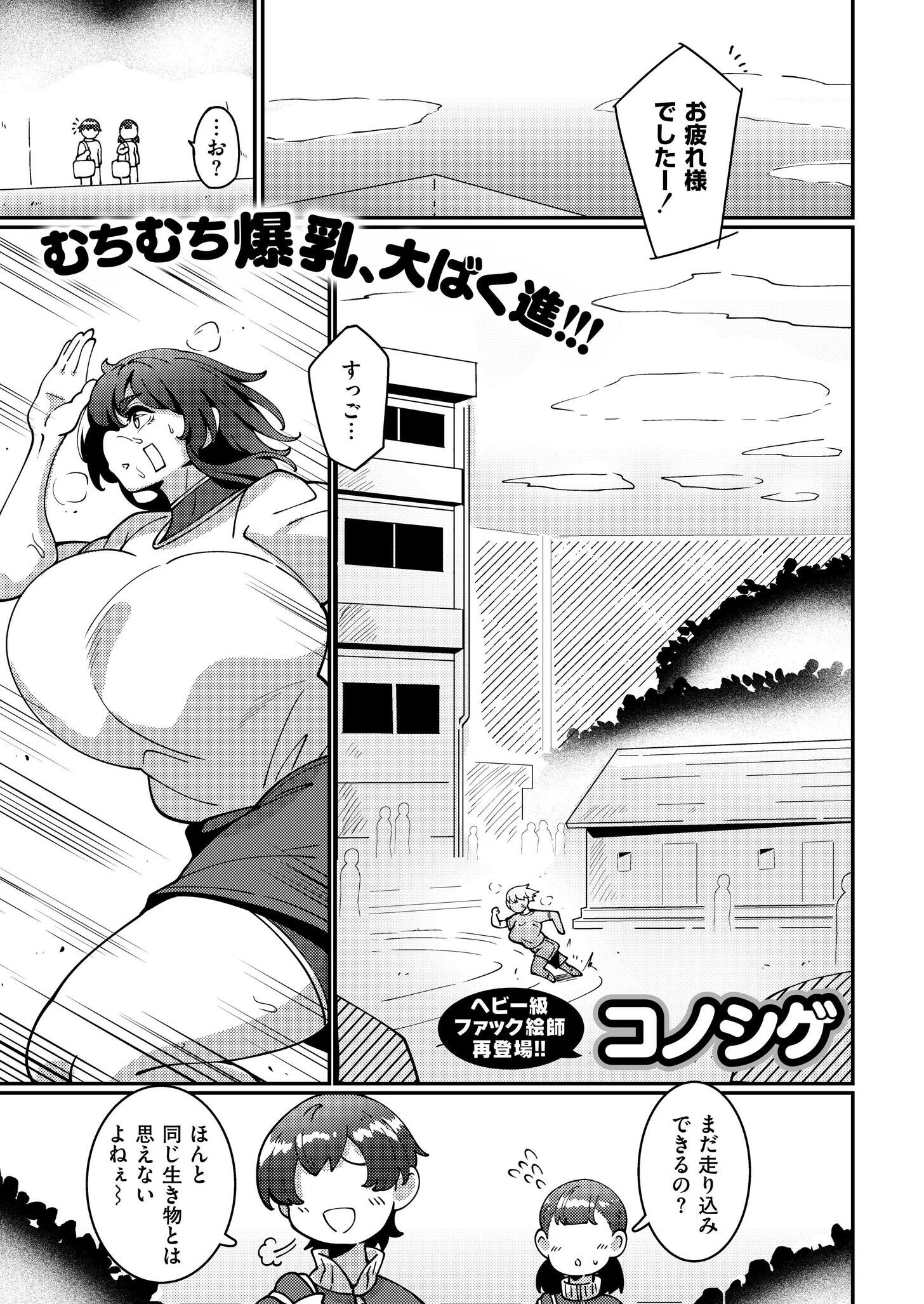 陸上部員翔ちゃん エロ漫画 無料