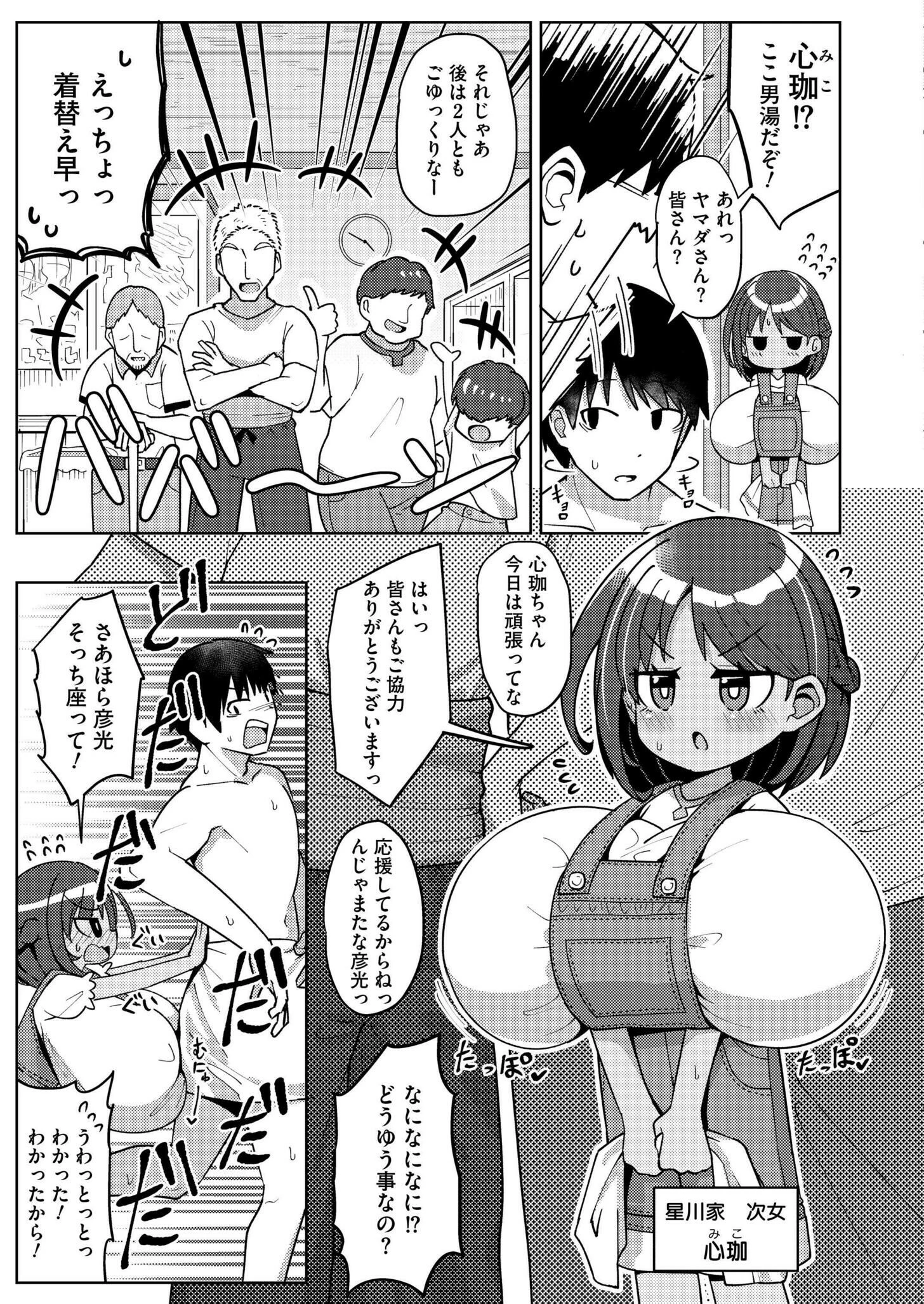 搾りたてミルキーウェイ 〜コーヒー牛乳〜 3ページ