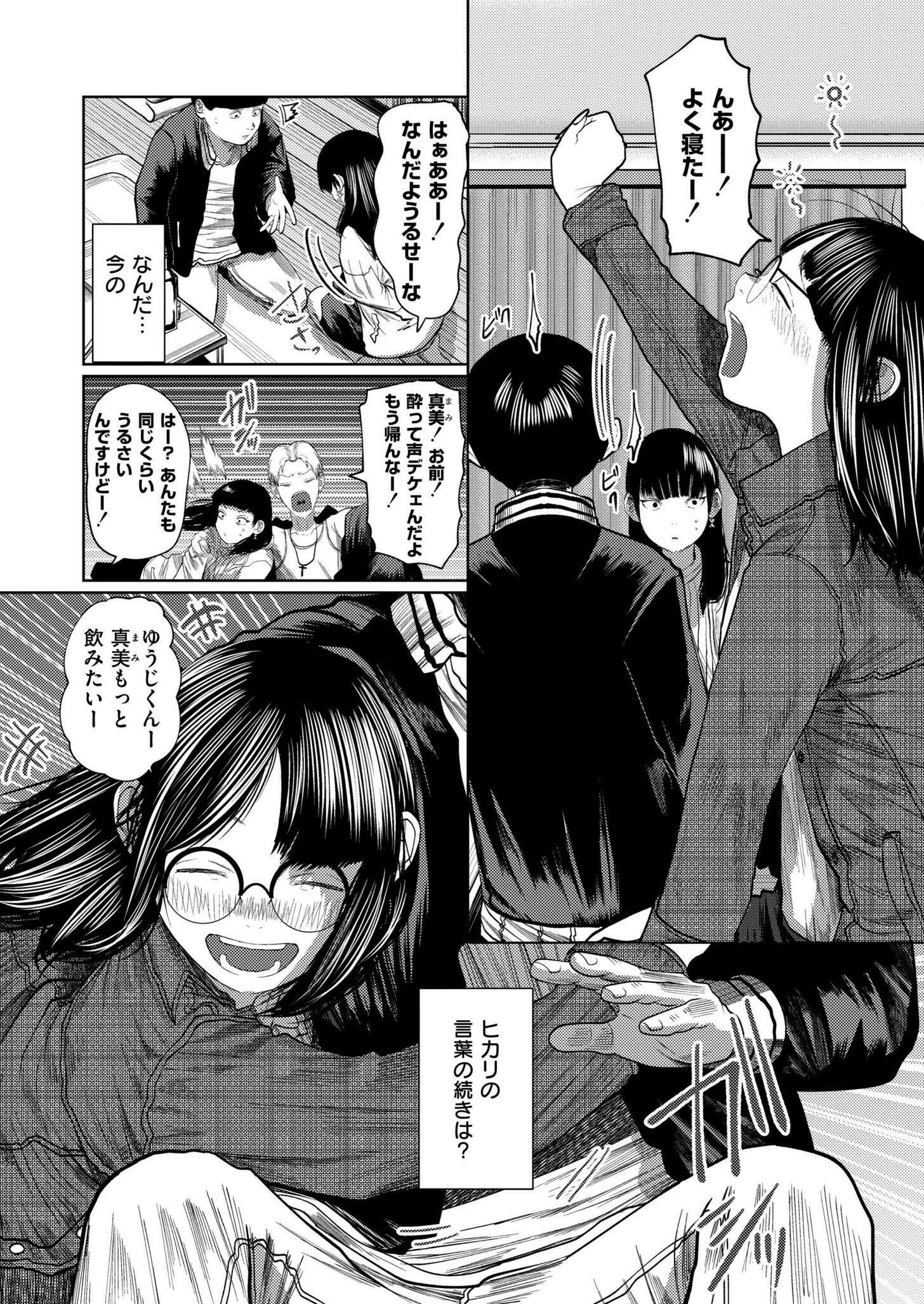 もう、君でイキたくない。 第2話 3ページ