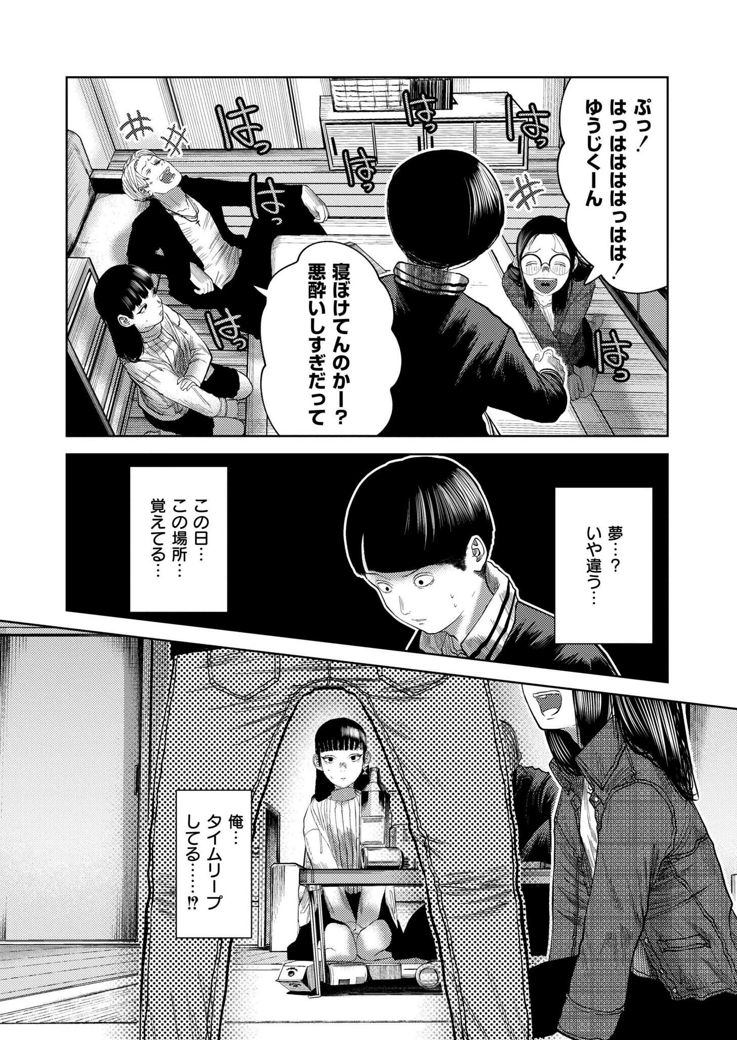 もう、君でイキたくない。 第2話 5ページ