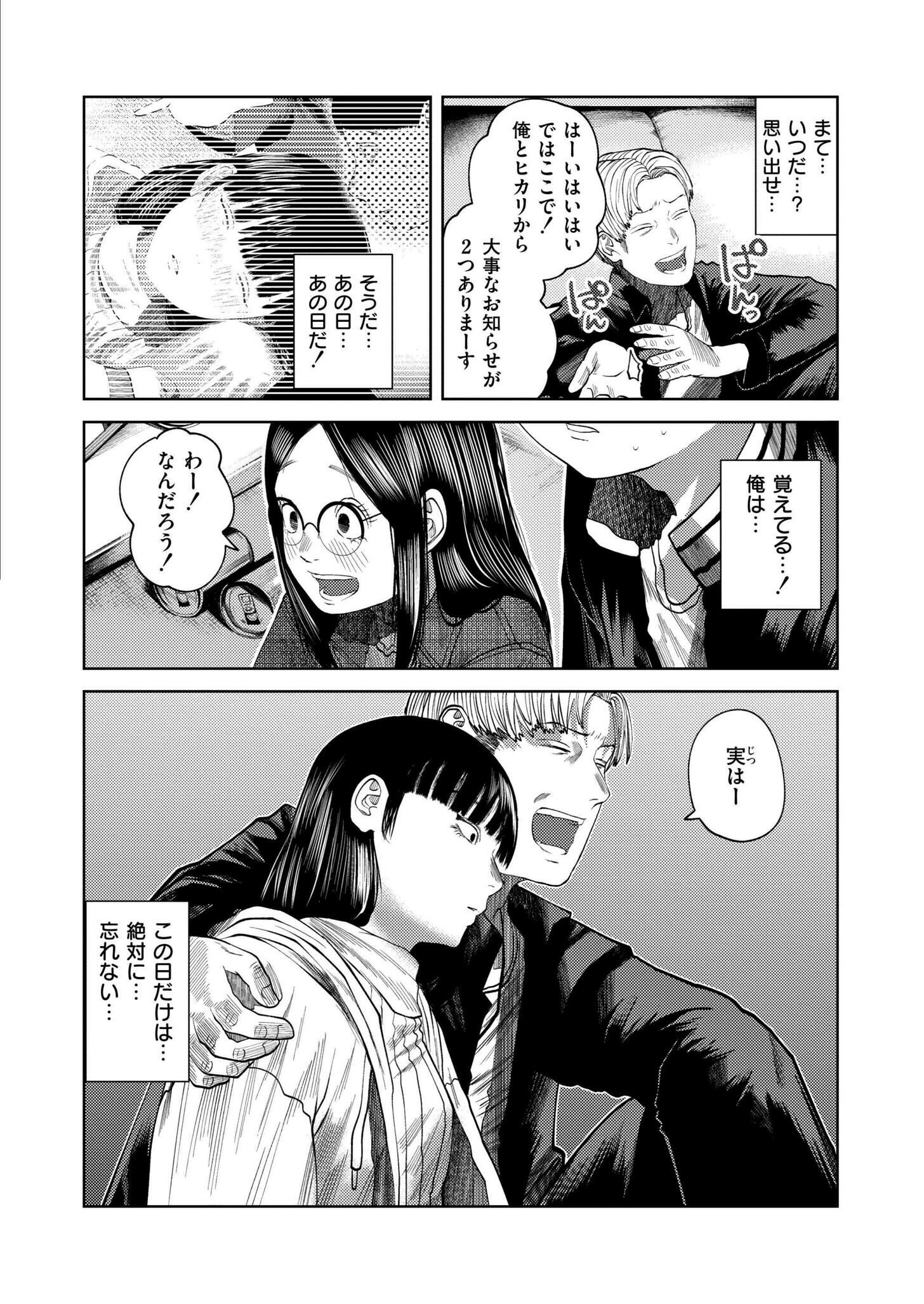 もう、君でイキたくない。 第2話 6ページ