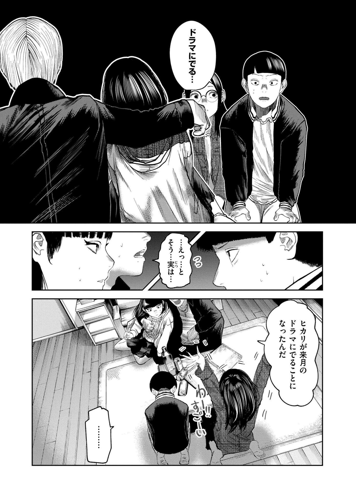 もう、君でイキたくない。 第2話 7ページ