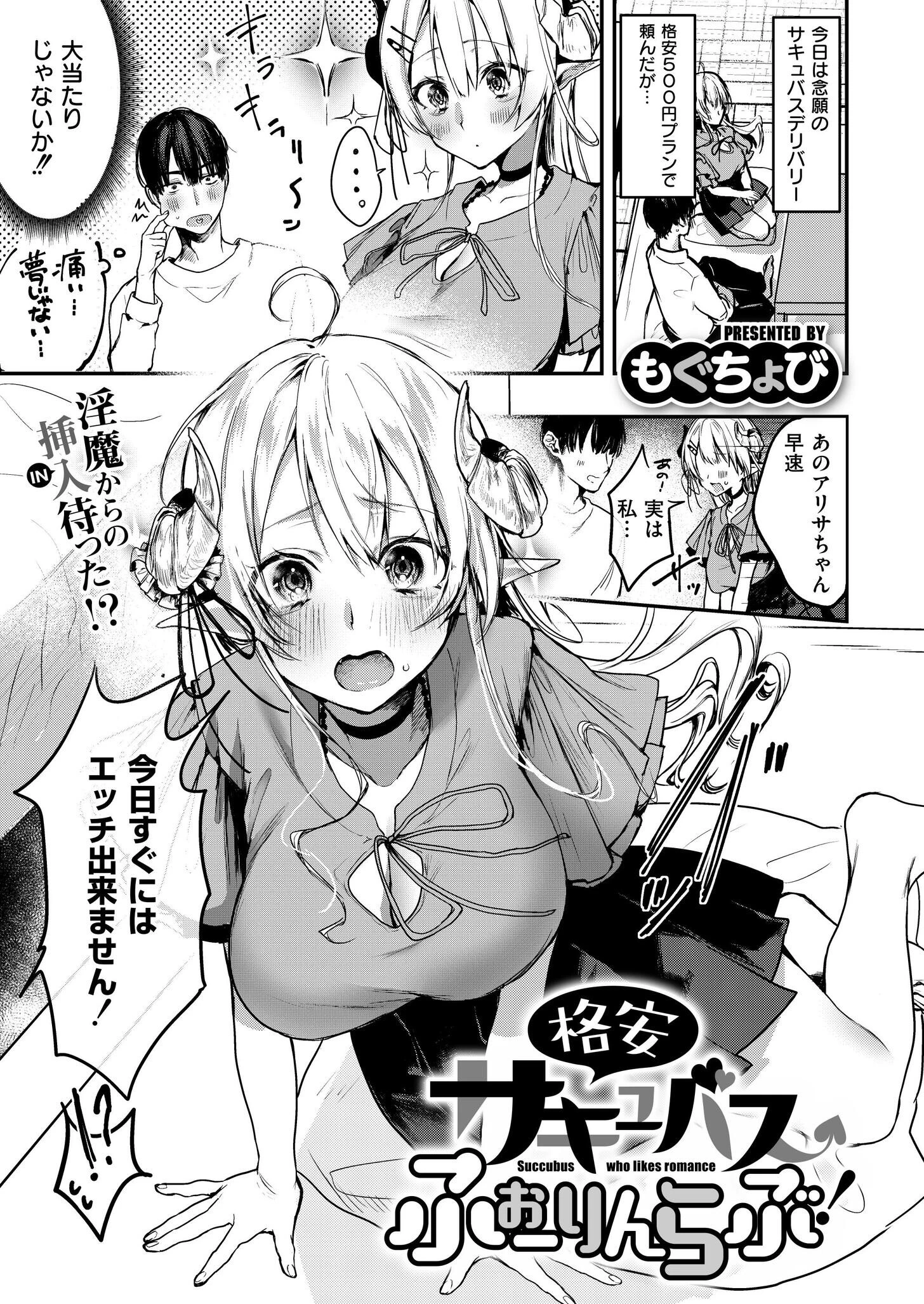 格安サキュバスふぉーりんらぶ！ エロ漫画 無料