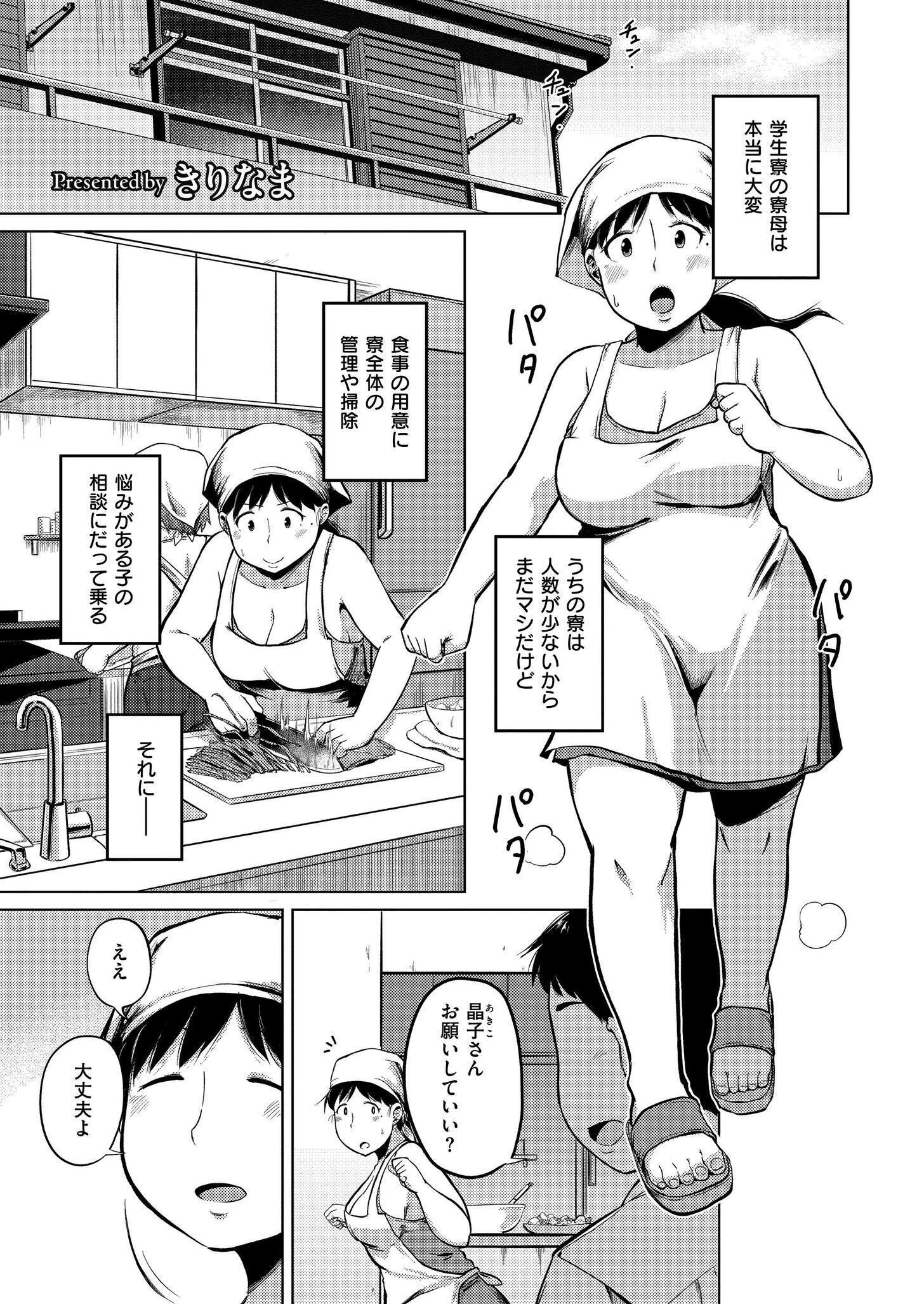 寮母さんが学生達に愛され続けるワケ エロ漫画 無料