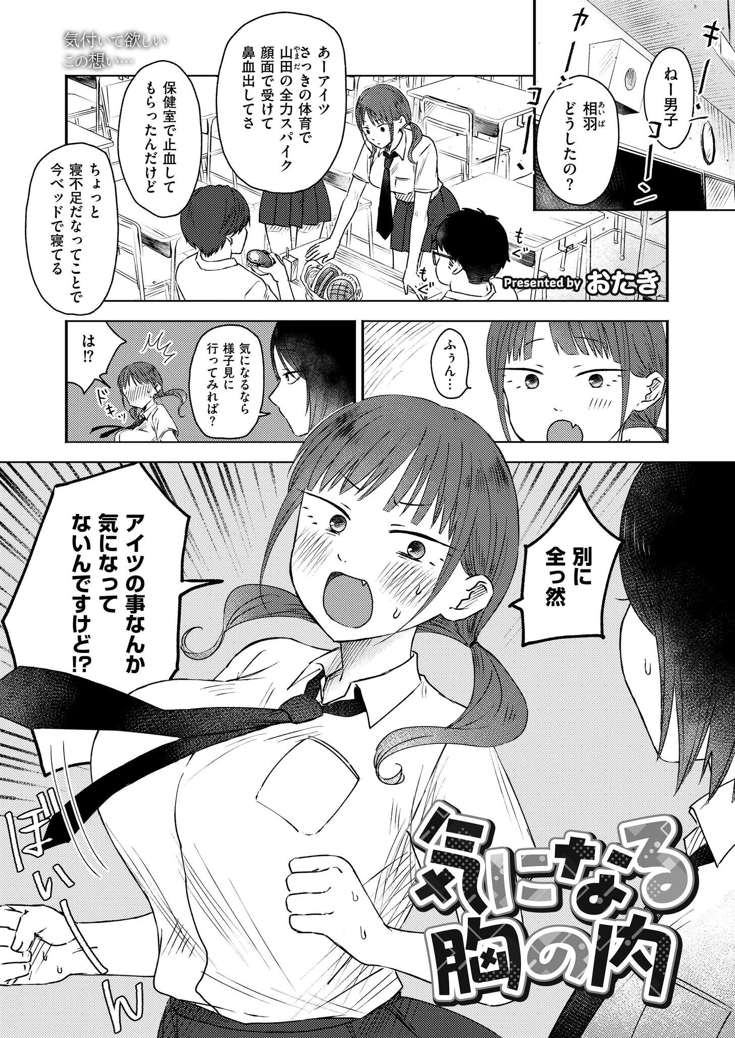 気になる胸の内 エロ漫画 無料