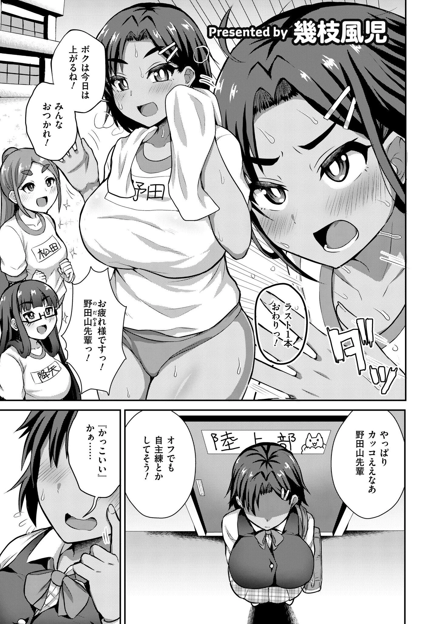 陸女はキミをマークしたい！（単話） エロ漫画 無料
