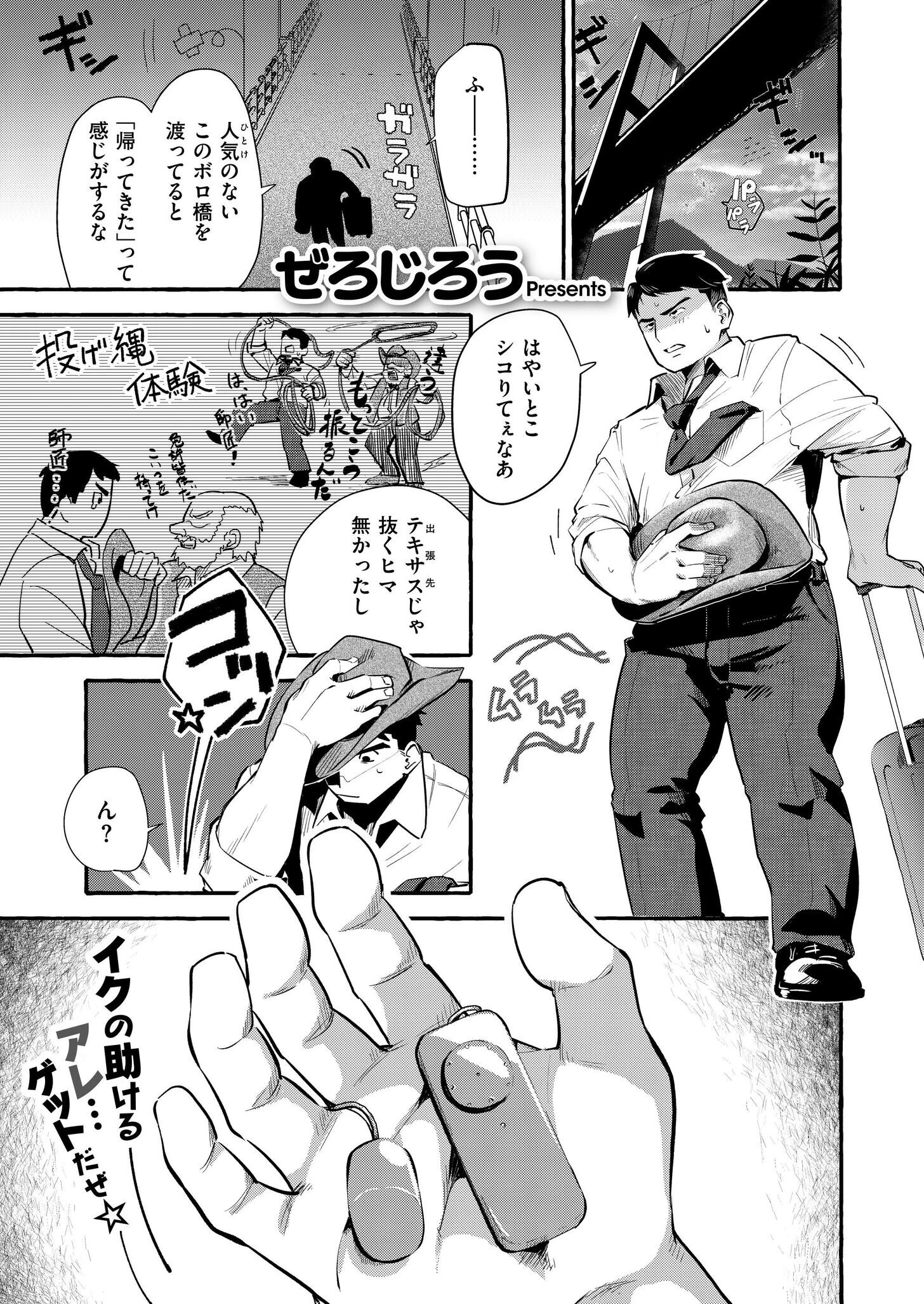 トビそうなギャルを助けてみたら！？ エロ漫画 無料