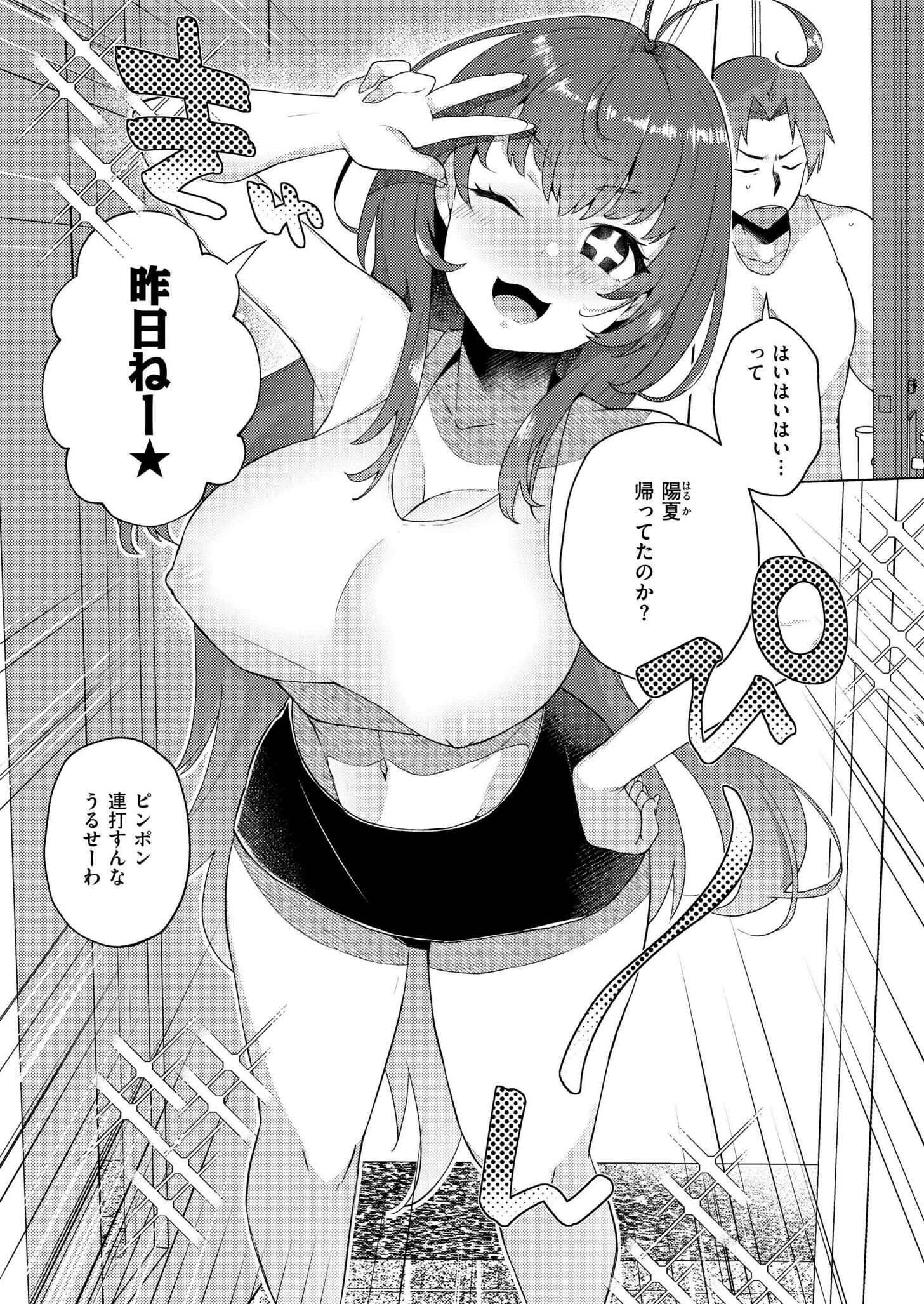 妹になった弟みづき -TS後の身体及び精神変化報告- 第4話 3ページ