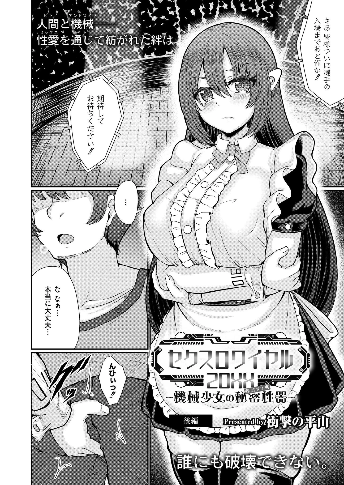 セクスロワイヤル20XX-機械少女の秘密性器- 後編 エロ漫画 無料