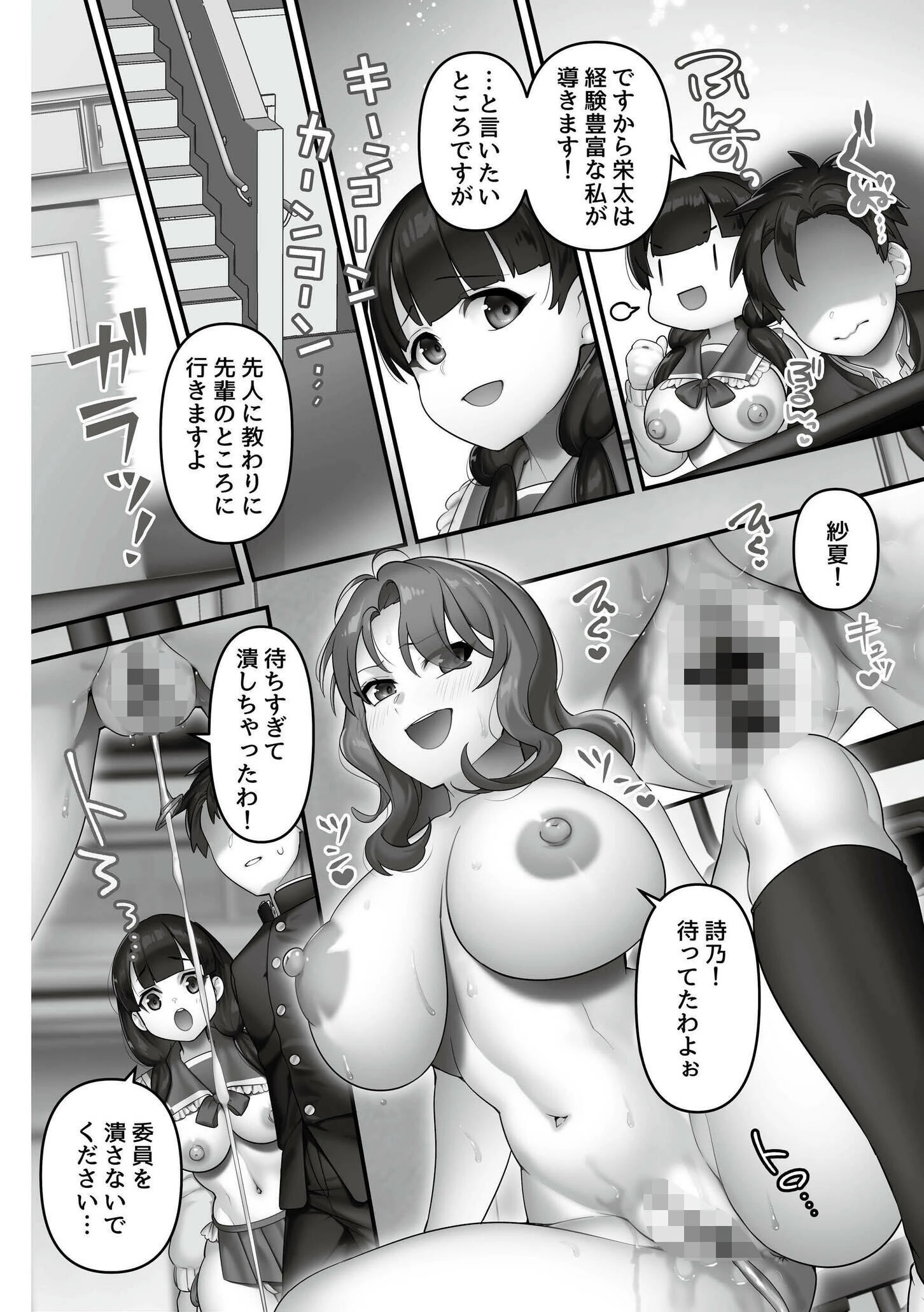 いいなり☆びっち 12ページ