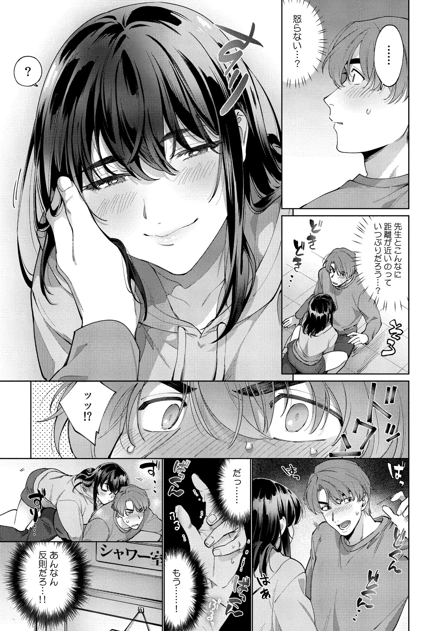 まつりさんを酔いつぶしたその後で…… 4ページ