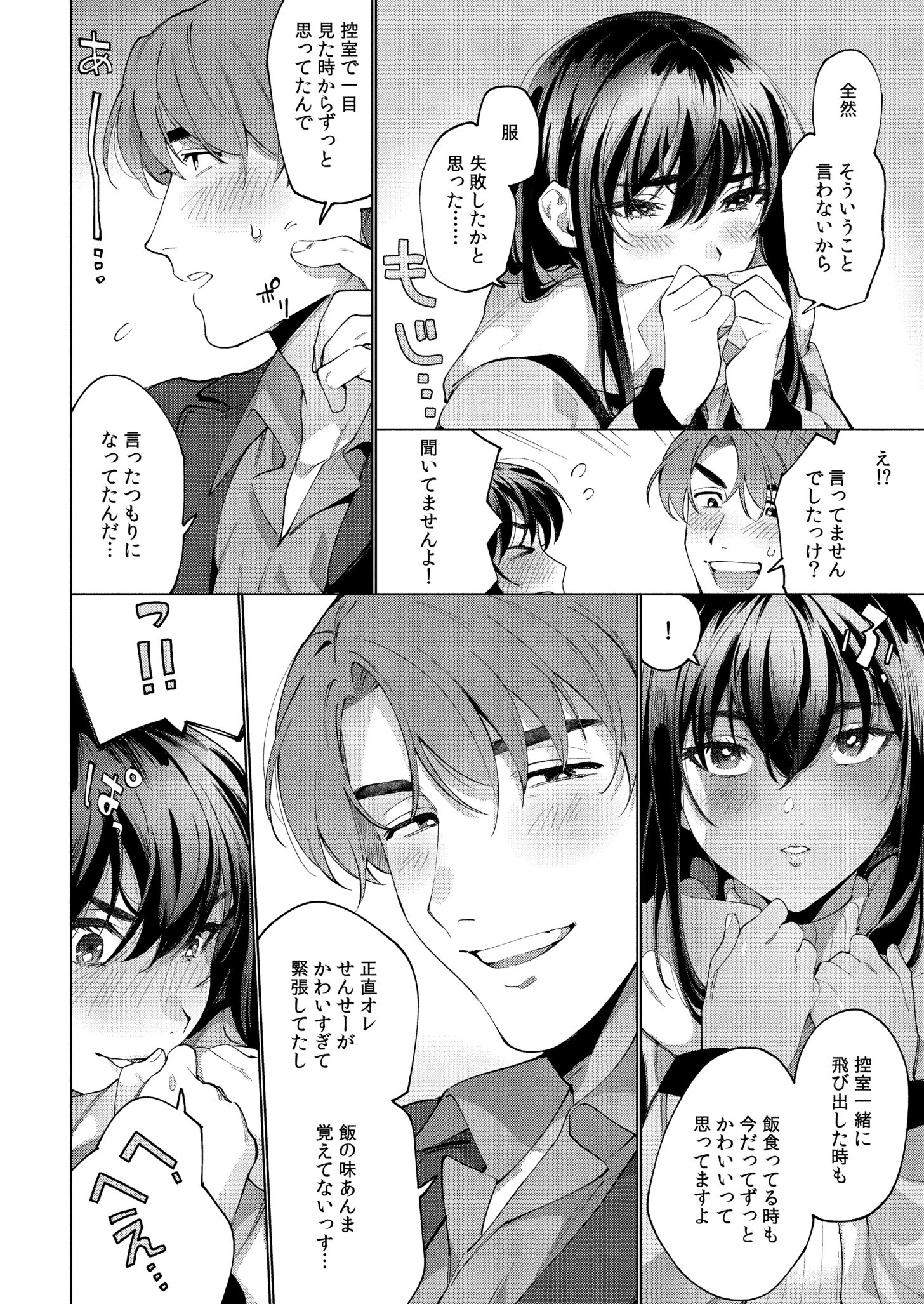 まつりさんを酔いつぶしたその後で…… 6ページ