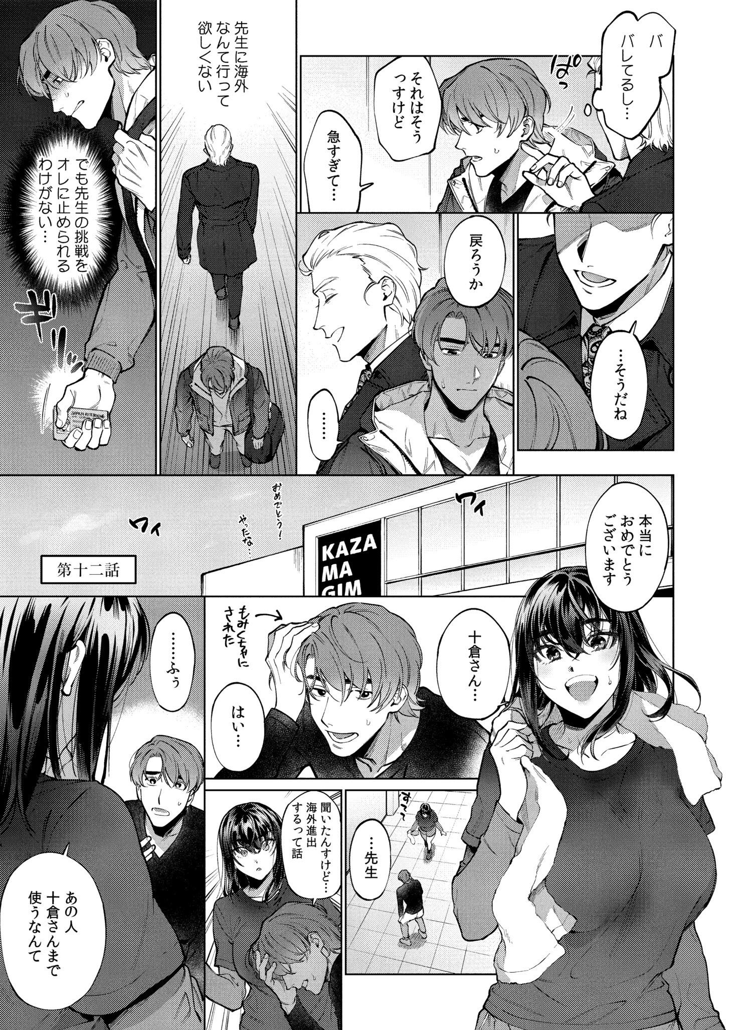 まつりさんを酔いつぶしたその後で…… 15ページ