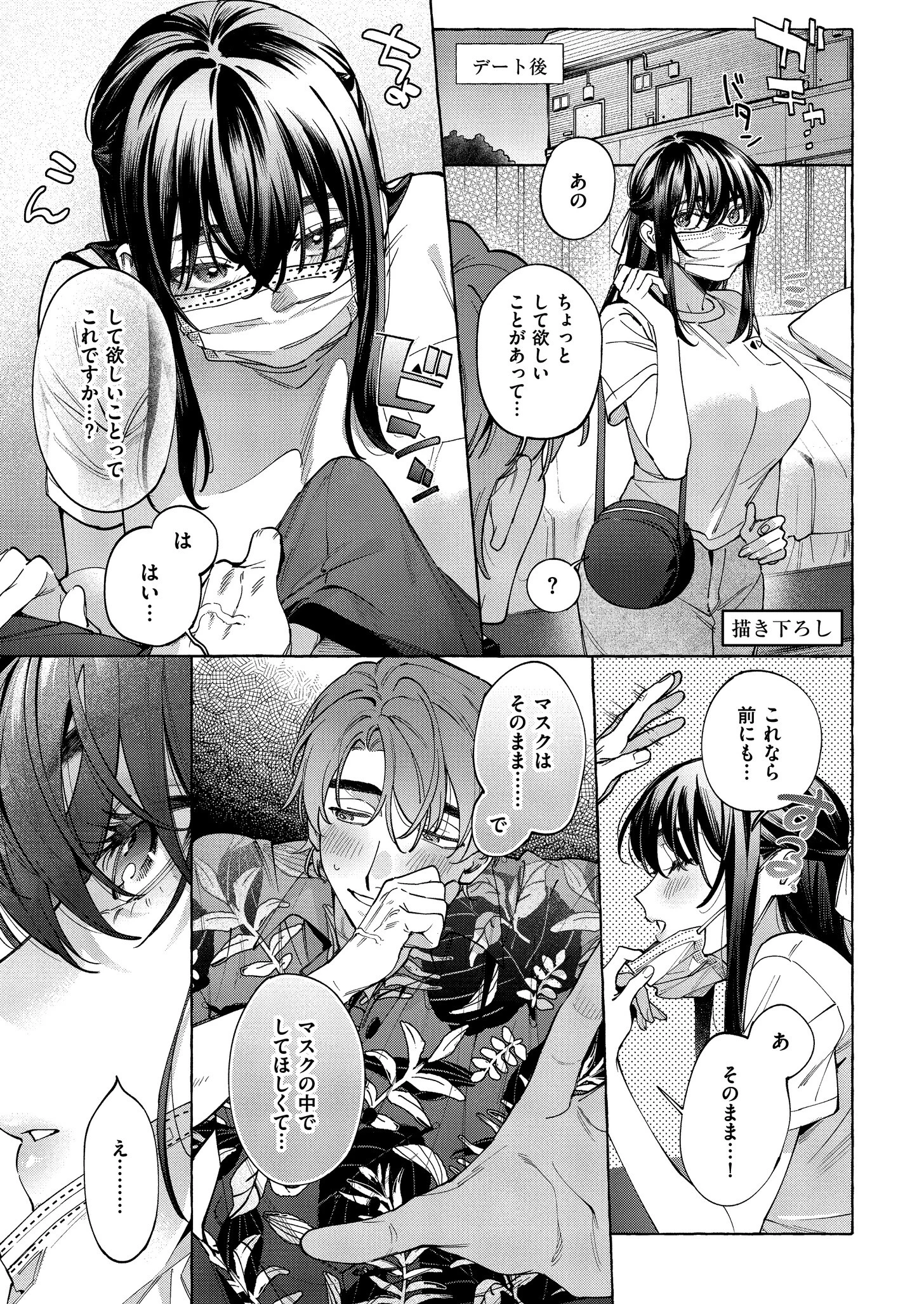 まつりさんを酔いつぶしたその後で…… 19ページ