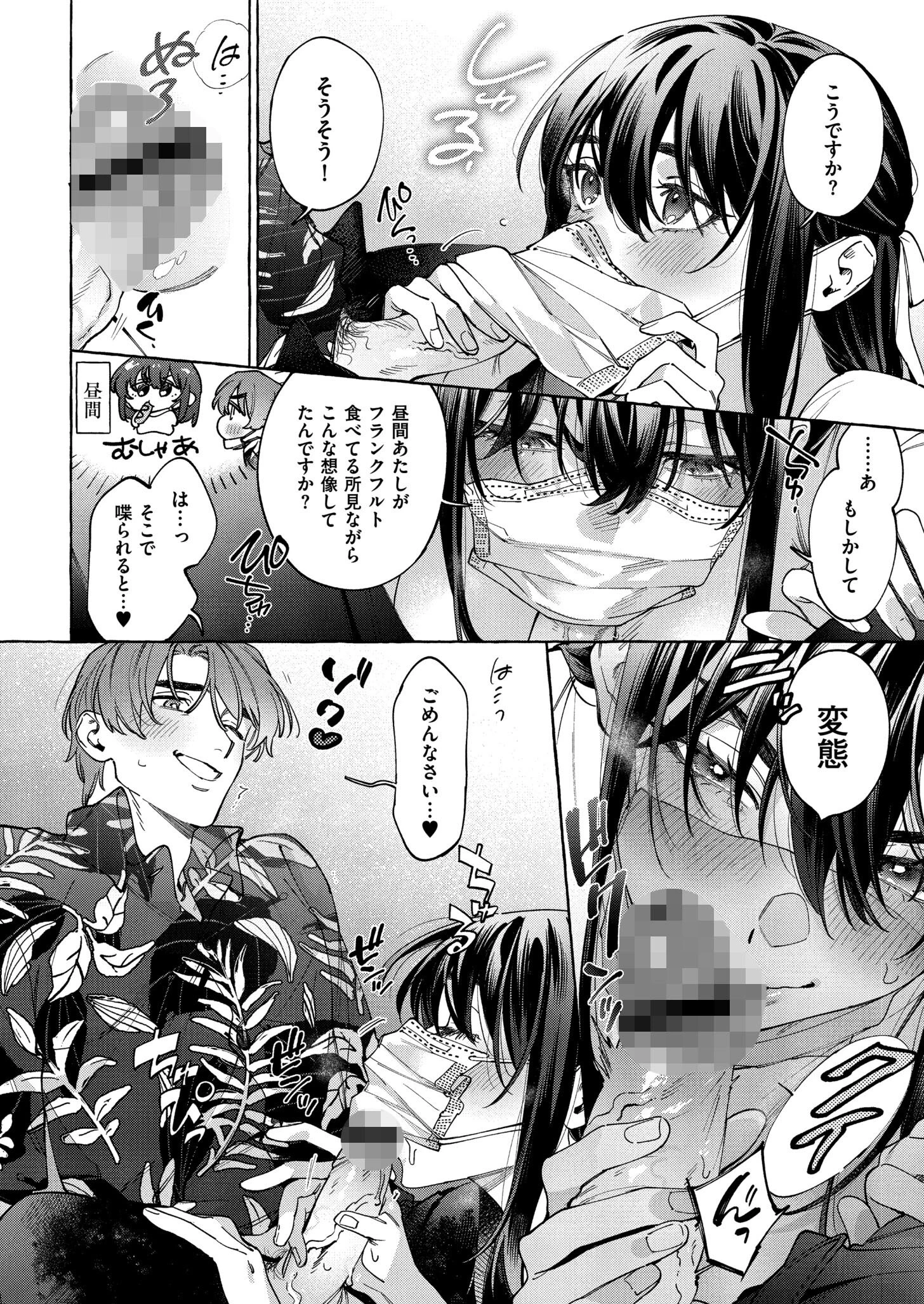 まつりさんを酔いつぶしたその後で…… 20ページ