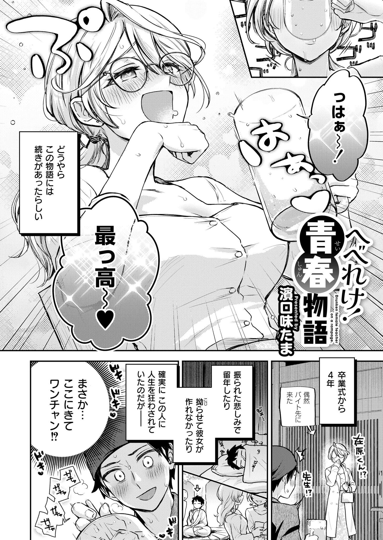 へべれけ！ 青春物語 エロ漫画 無料