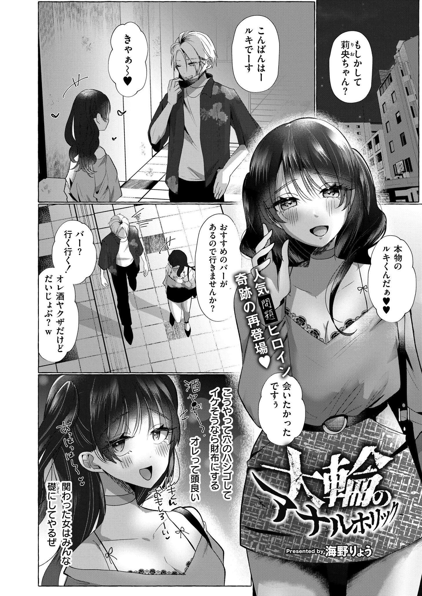 大輪のアナルホリック エロ漫画 無料