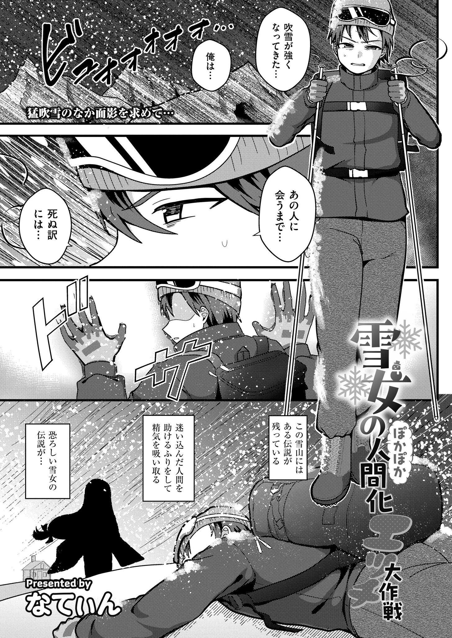 雪女のぽかぽか人間化エッチ大作戦 エロ漫画 無料