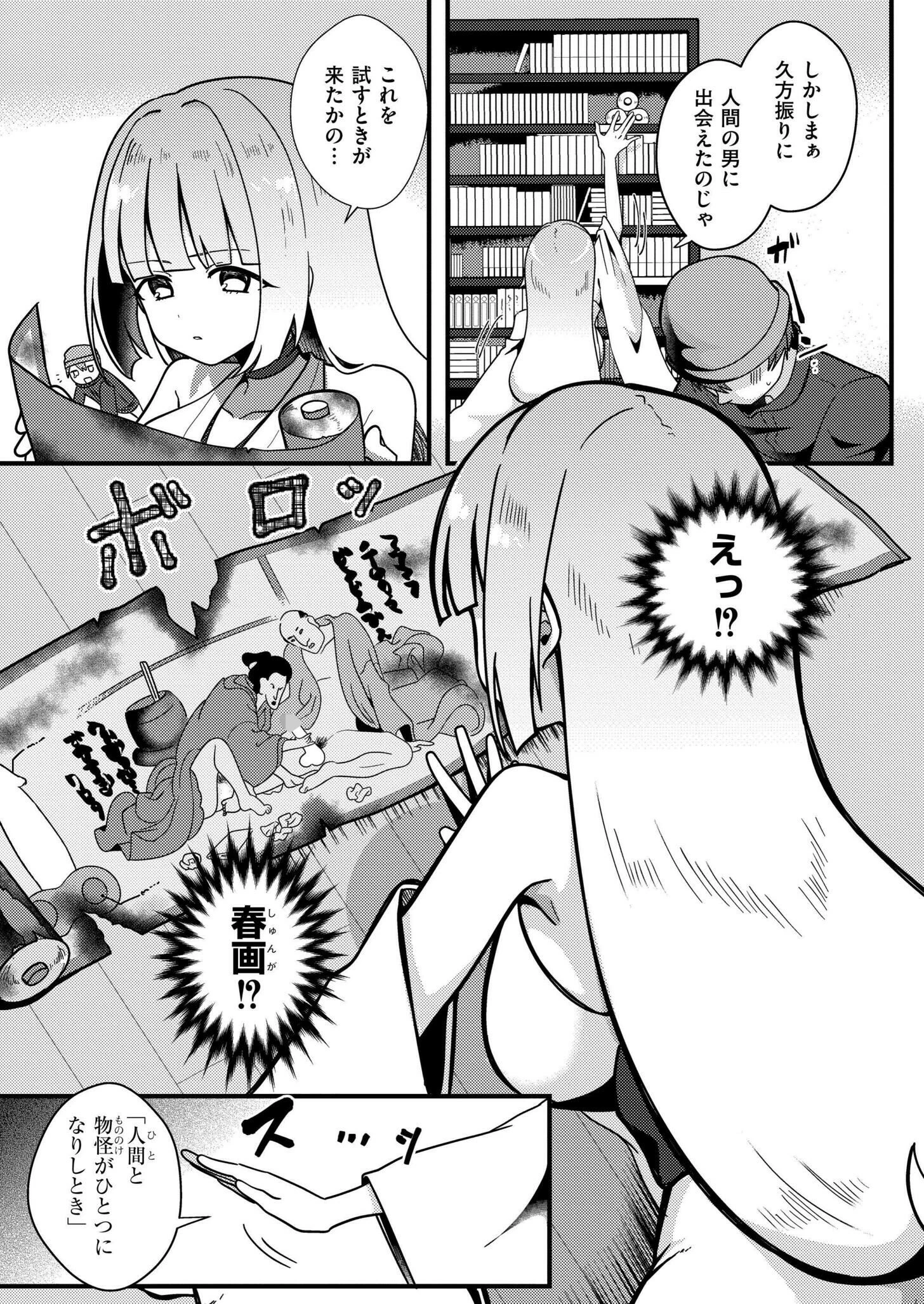 雪女のぽかぽか人間化エッチ大作戦 5ページ