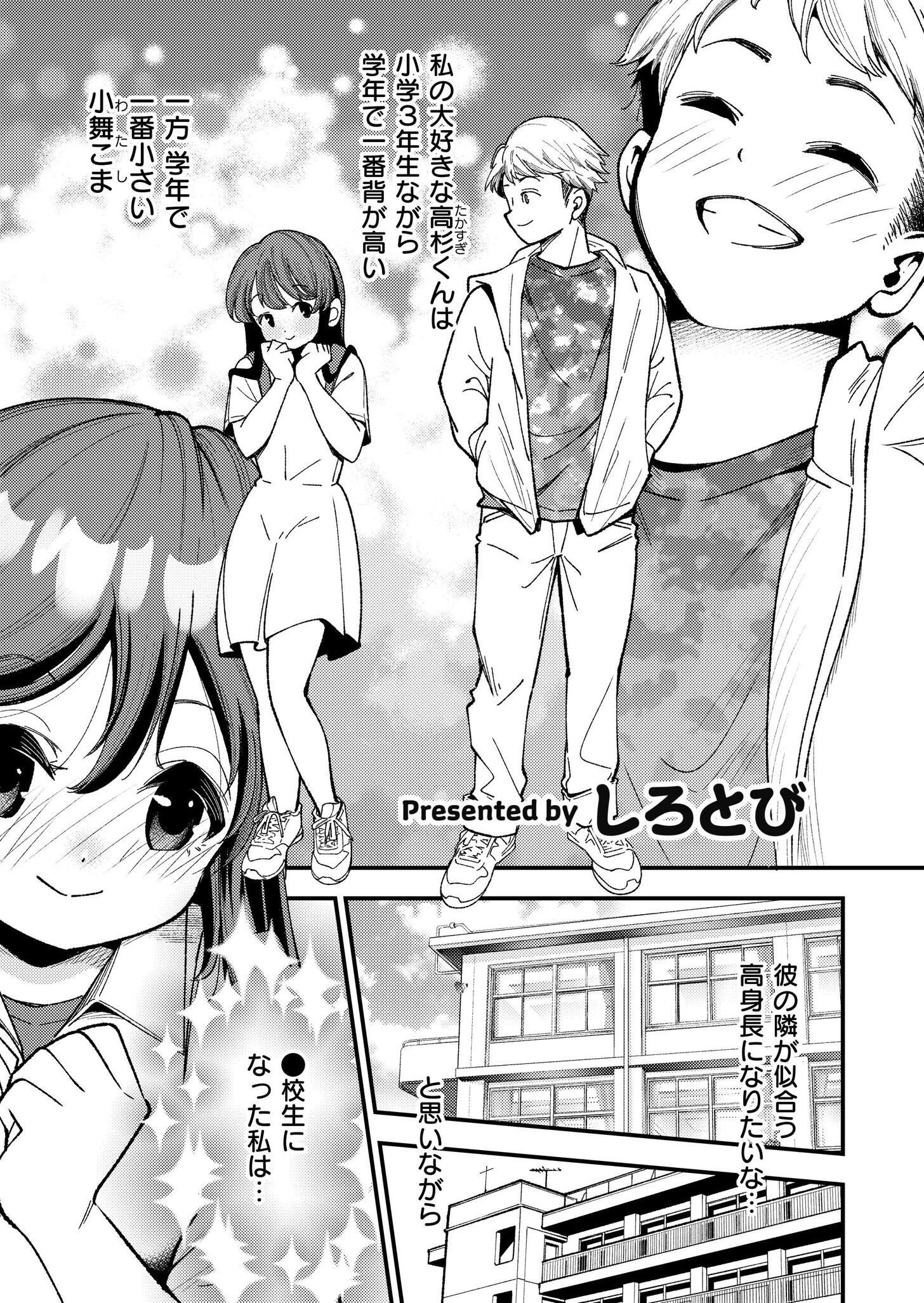 大きい女の子は好きですか？ エロ漫画 無料