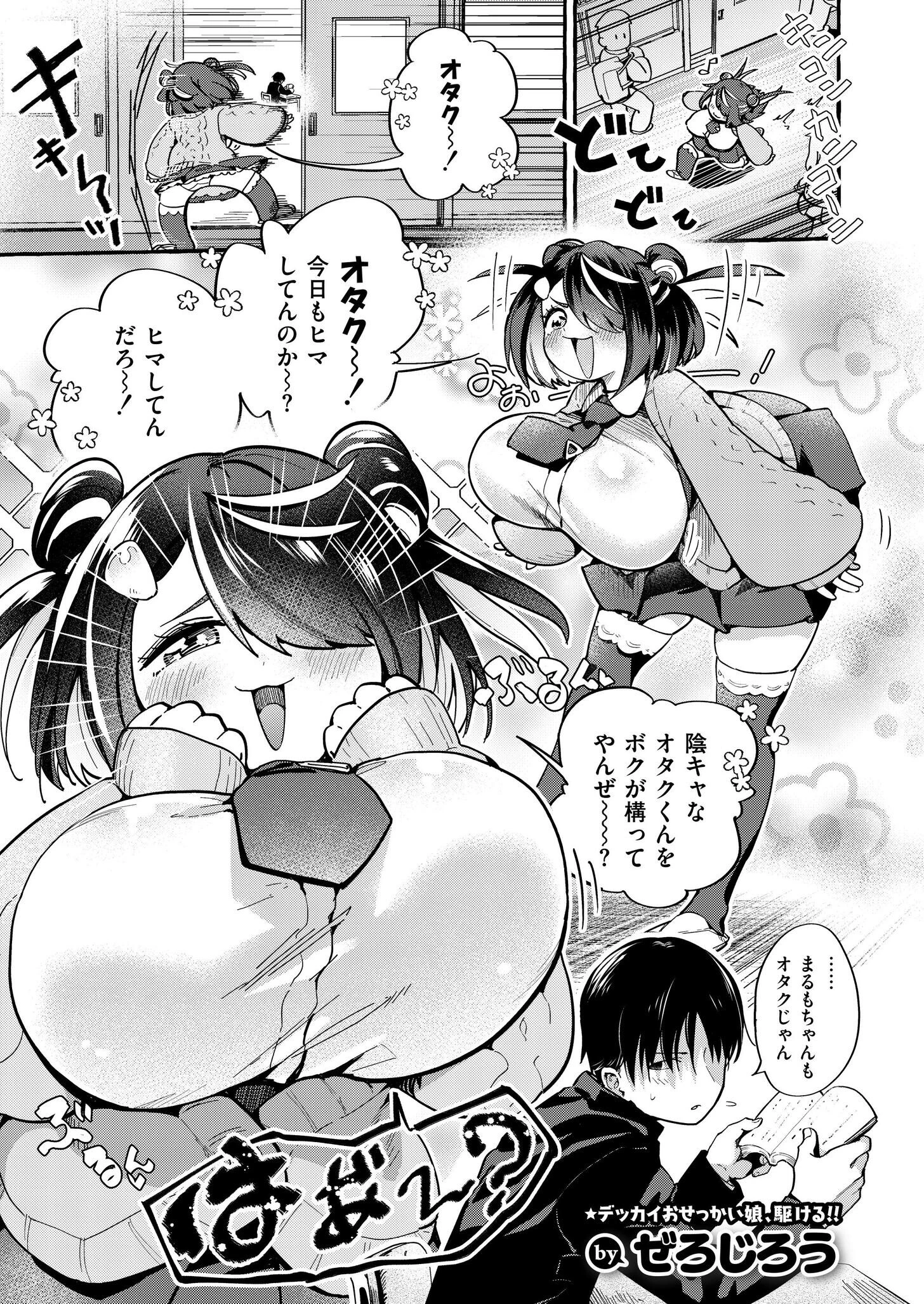 ヤッたらOUT！！ 男女の友情☆媚薬チャレンジ エロ漫画 無料