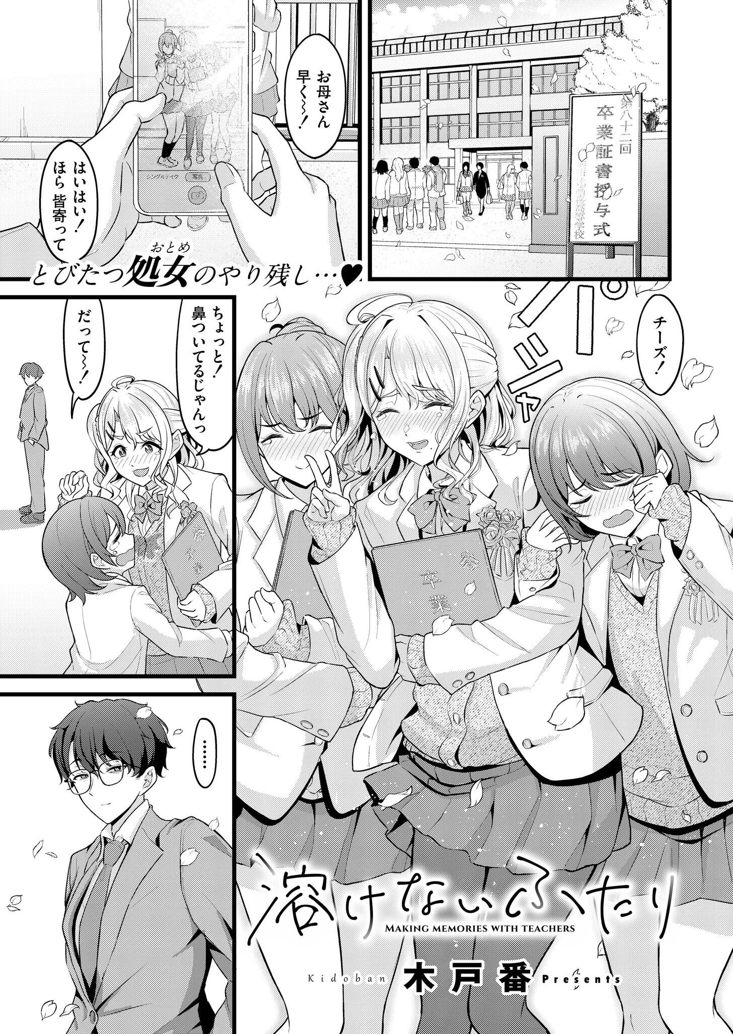 溶けないふたり（単話） エロ漫画 無料