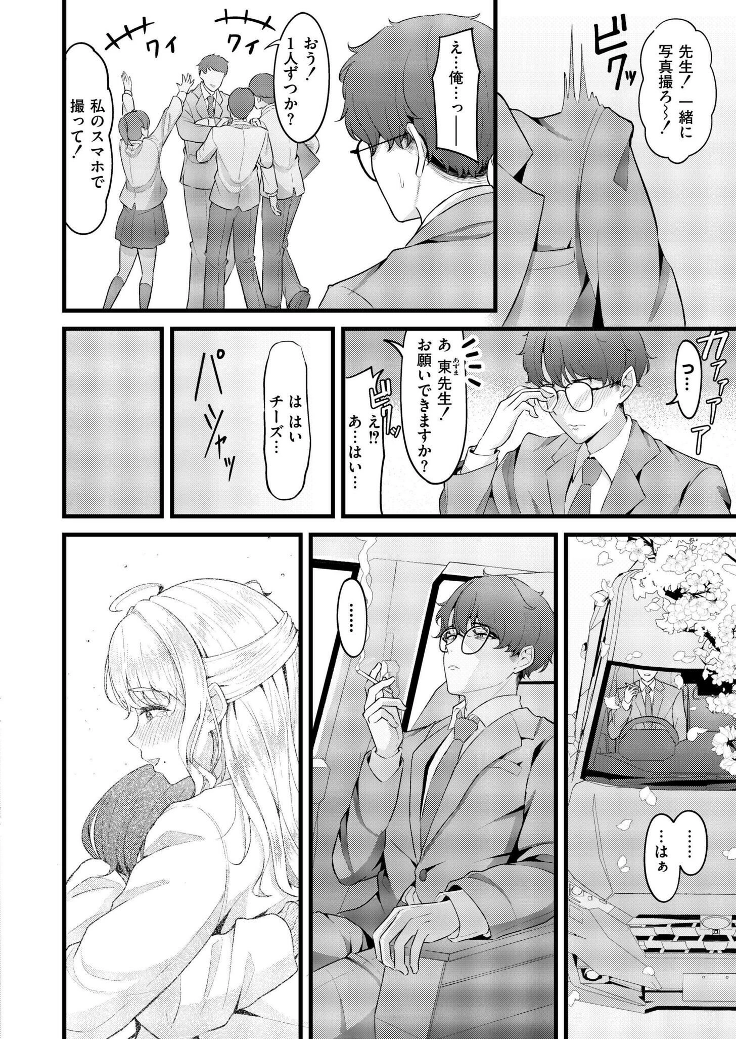 溶けないふたり（単話） 2ページ