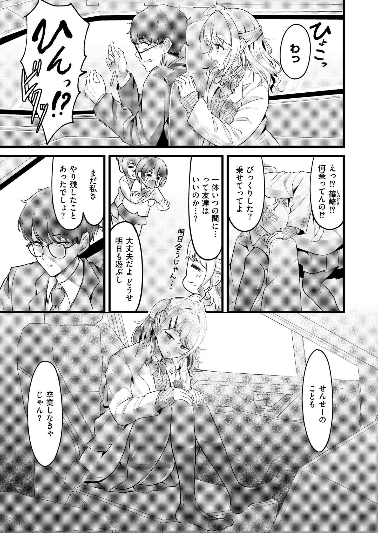 溶けないふたり（単話） 3ページ