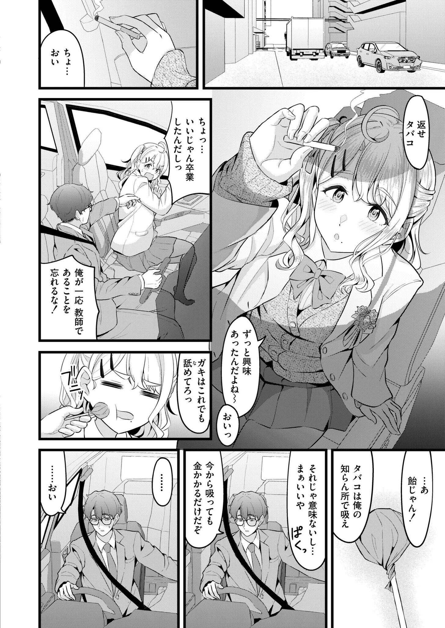溶けないふたり（単話） 4ページ