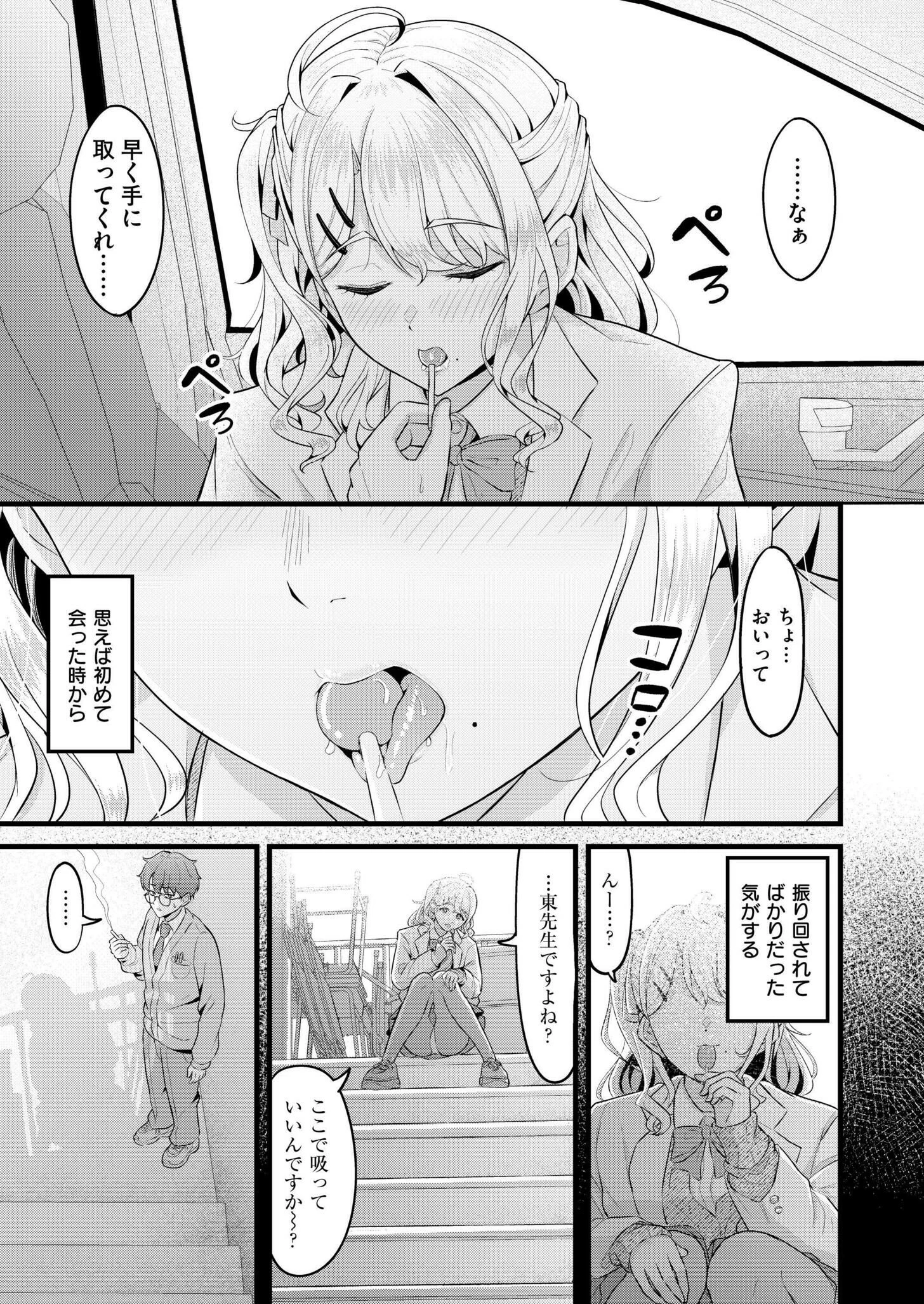 溶けないふたり（単話） 5ページ