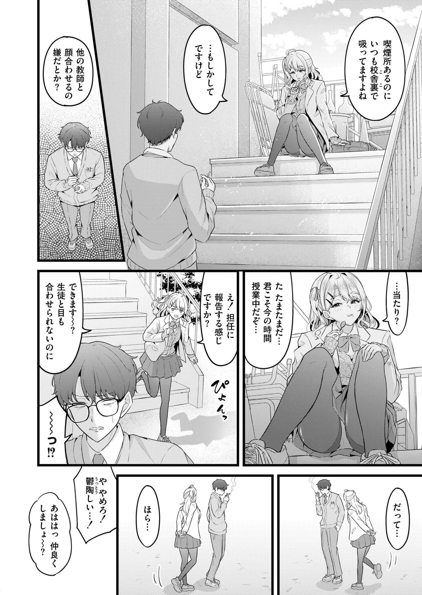 溶けないふたり（単話） 6ページ