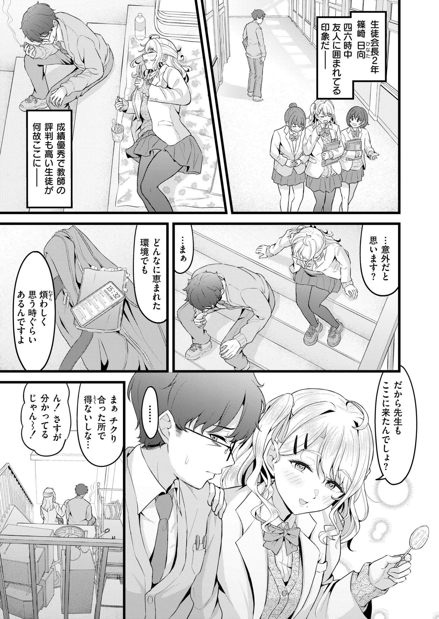 溶けないふたり（単話） 7ページ