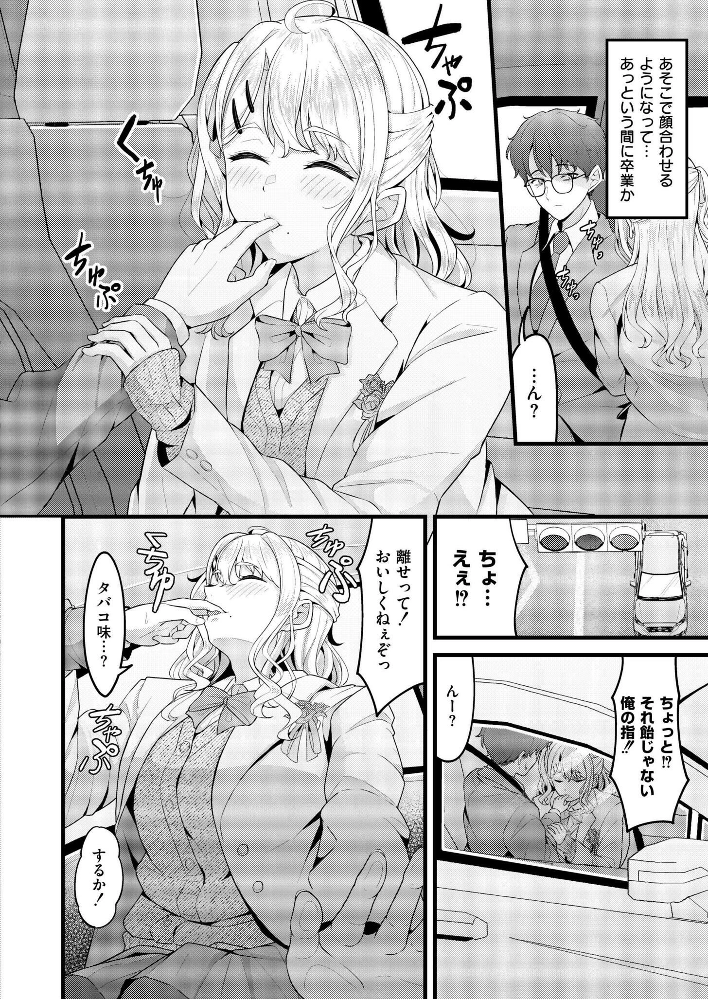 溶けないふたり（単話） 8ページ