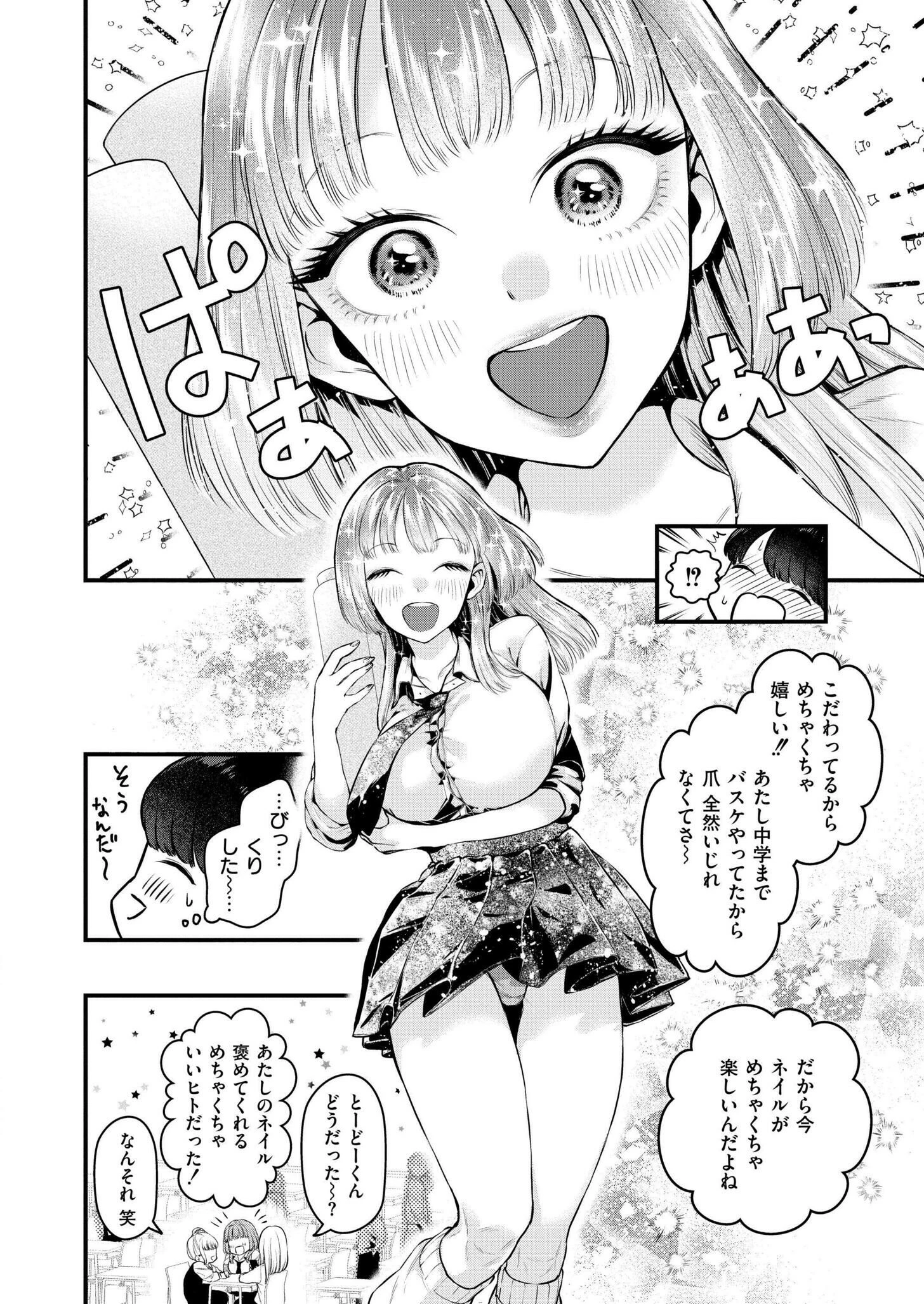 恋とネイルとデカチンと 4ページ