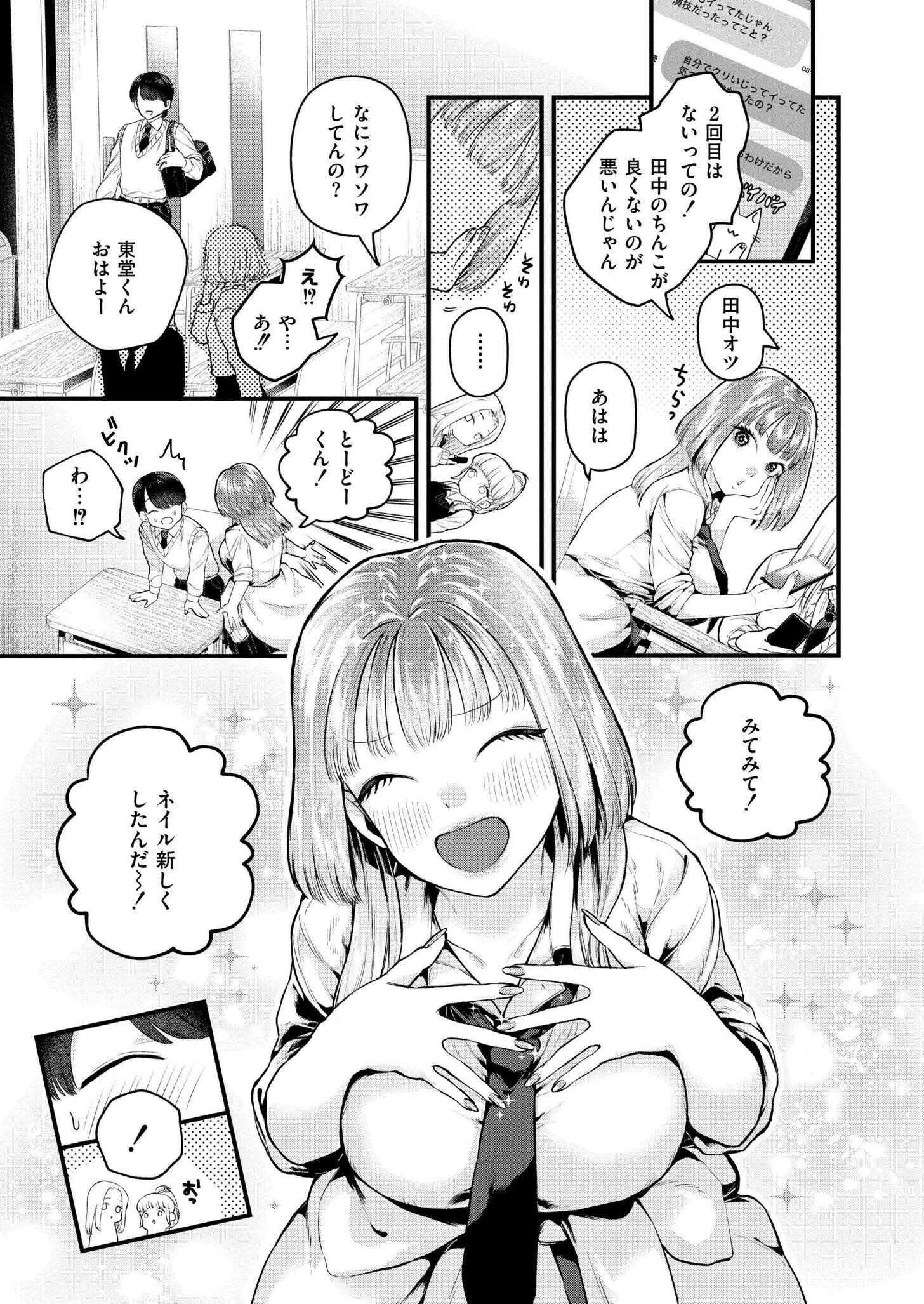 恋とネイルとデカチンと 5ページ