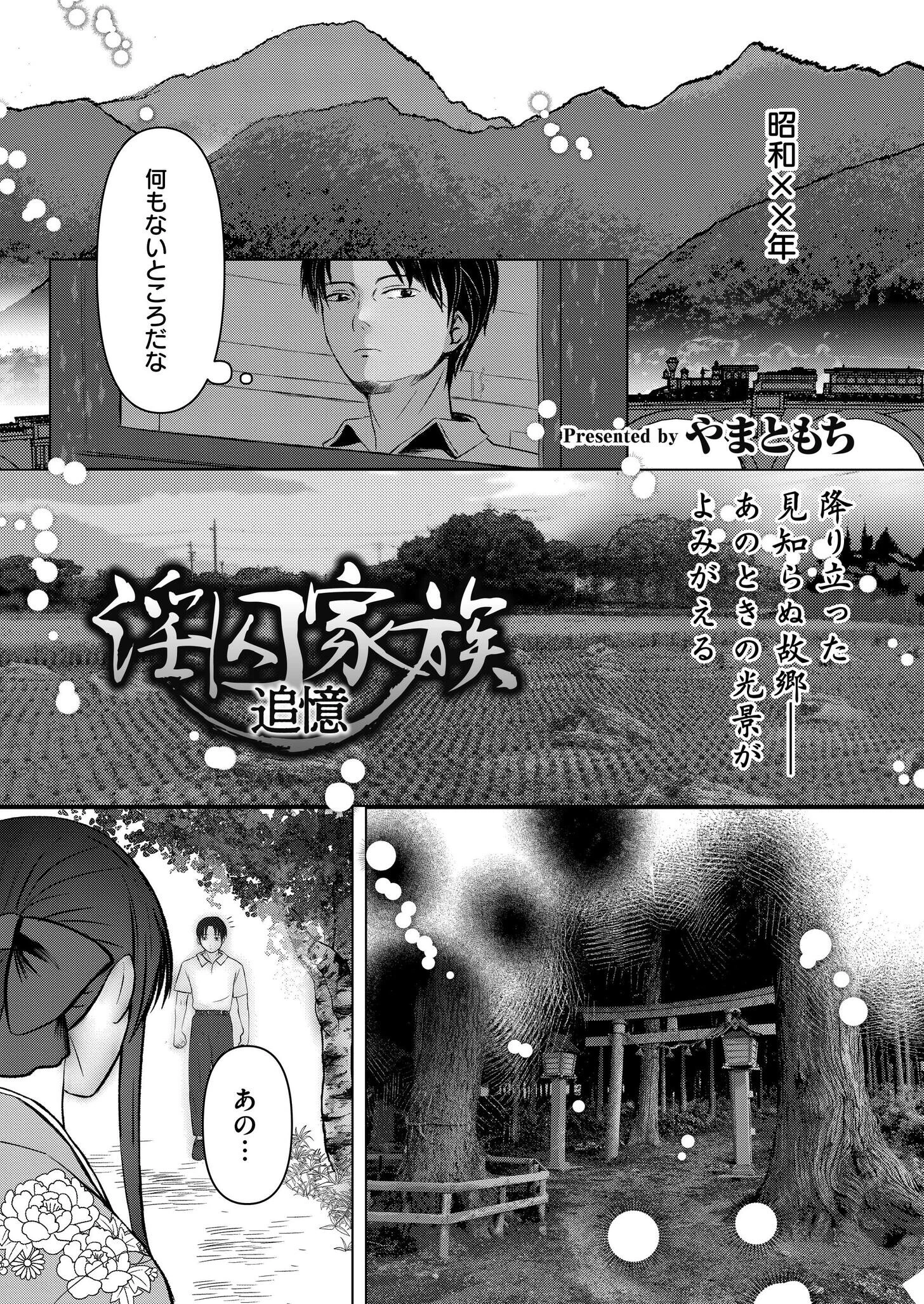 淫囚家族-追憶- エロ漫画 無料