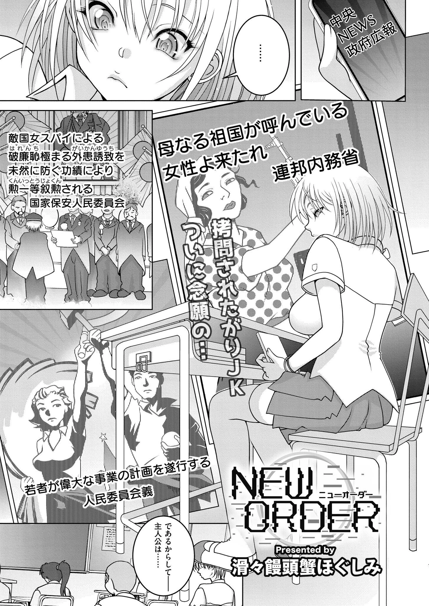 NEWORDER（単話） エロ漫画 無料