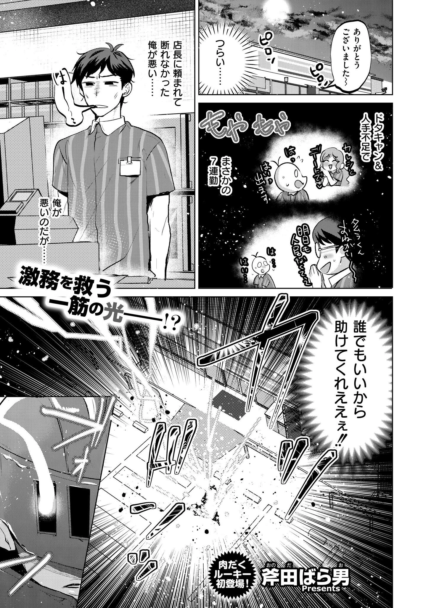 異世界◇逆召喚 〜コンビニバイトの交代要員を召喚したとおもったら爆乳女騎士が来て搾精された件〜（単話） 斧田ばら男