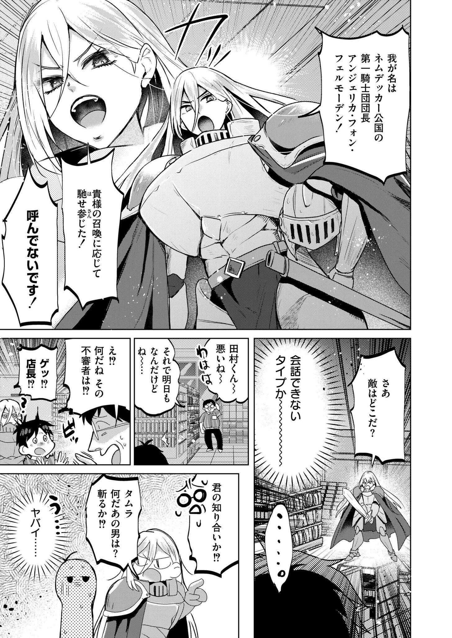 異世界◇逆召喚 〜コンビニバイトの交代要員を召喚したとおもったら爆乳女騎士が来て搾精された件〜(単話) 3ページ