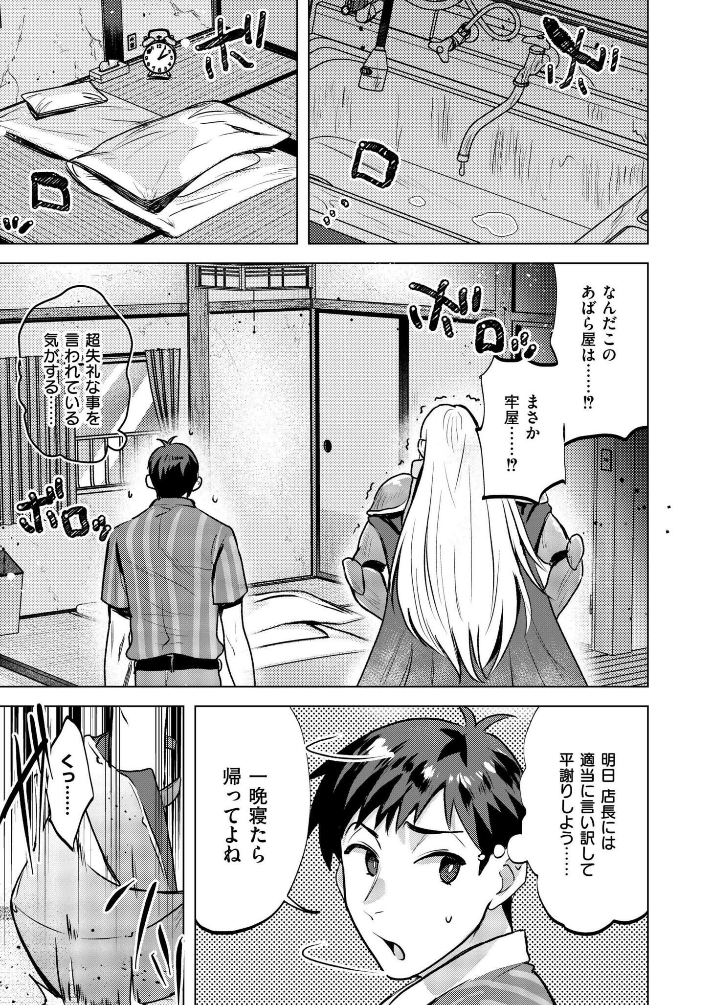 異世界◇逆召喚 〜コンビニバイトの交代要員を召喚したとおもったら爆乳女騎士が来て搾精された件〜(単話) 5ページ