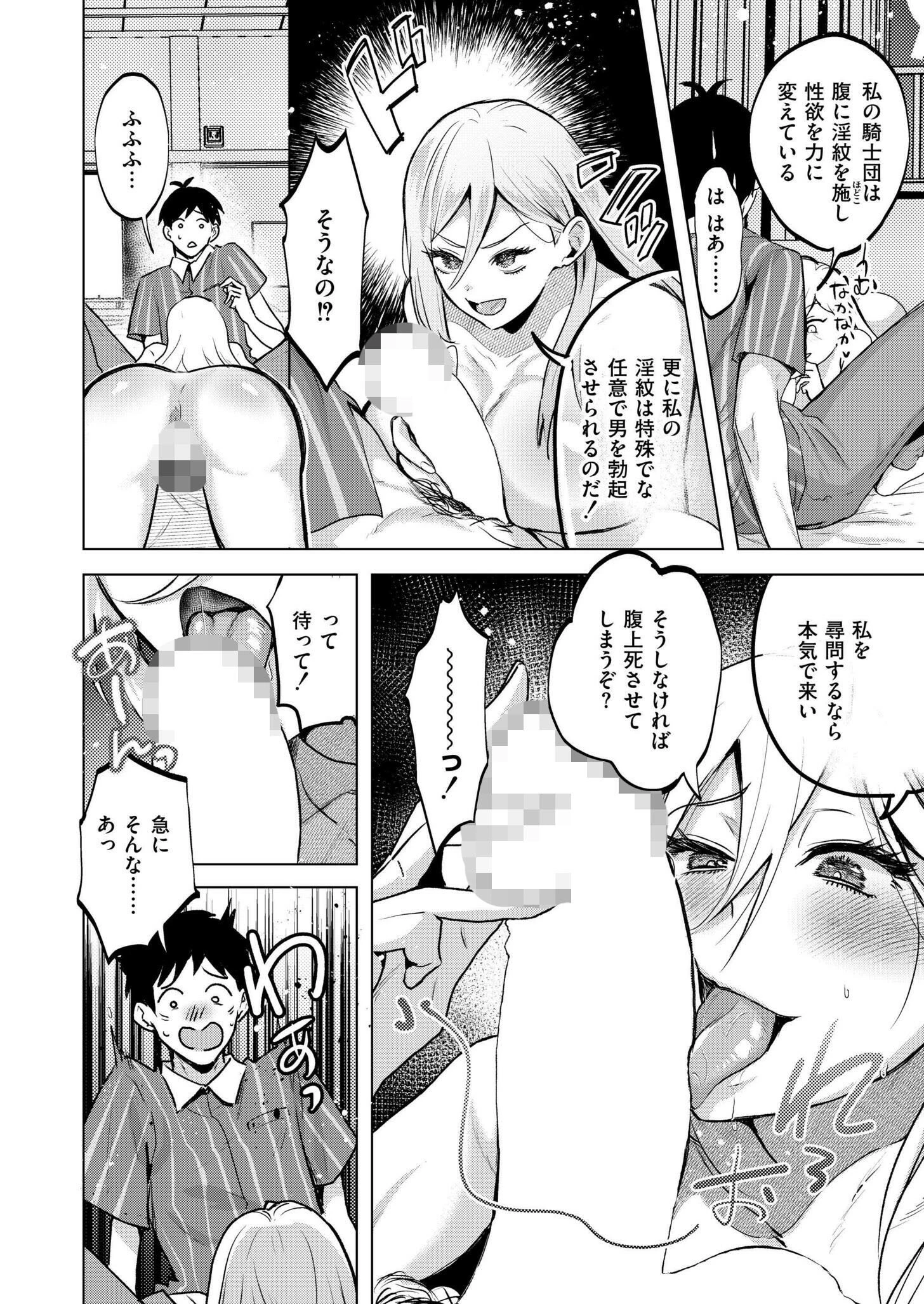 異世界◇逆召喚 〜コンビニバイトの交代要員を召喚したとおもったら爆乳女騎士が来て搾精された件〜（単話） 8ページ