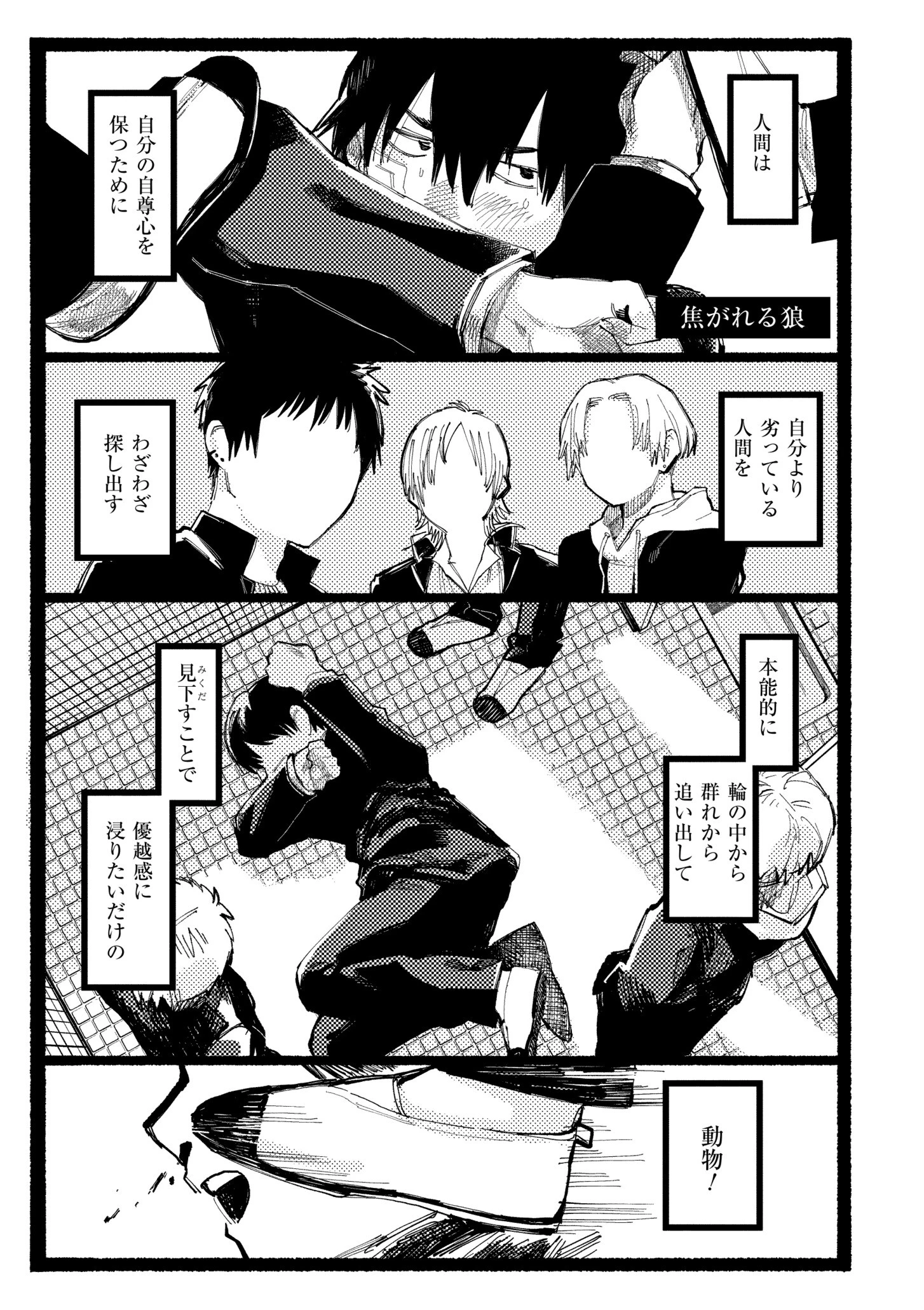 潮路 新装版 3ページ