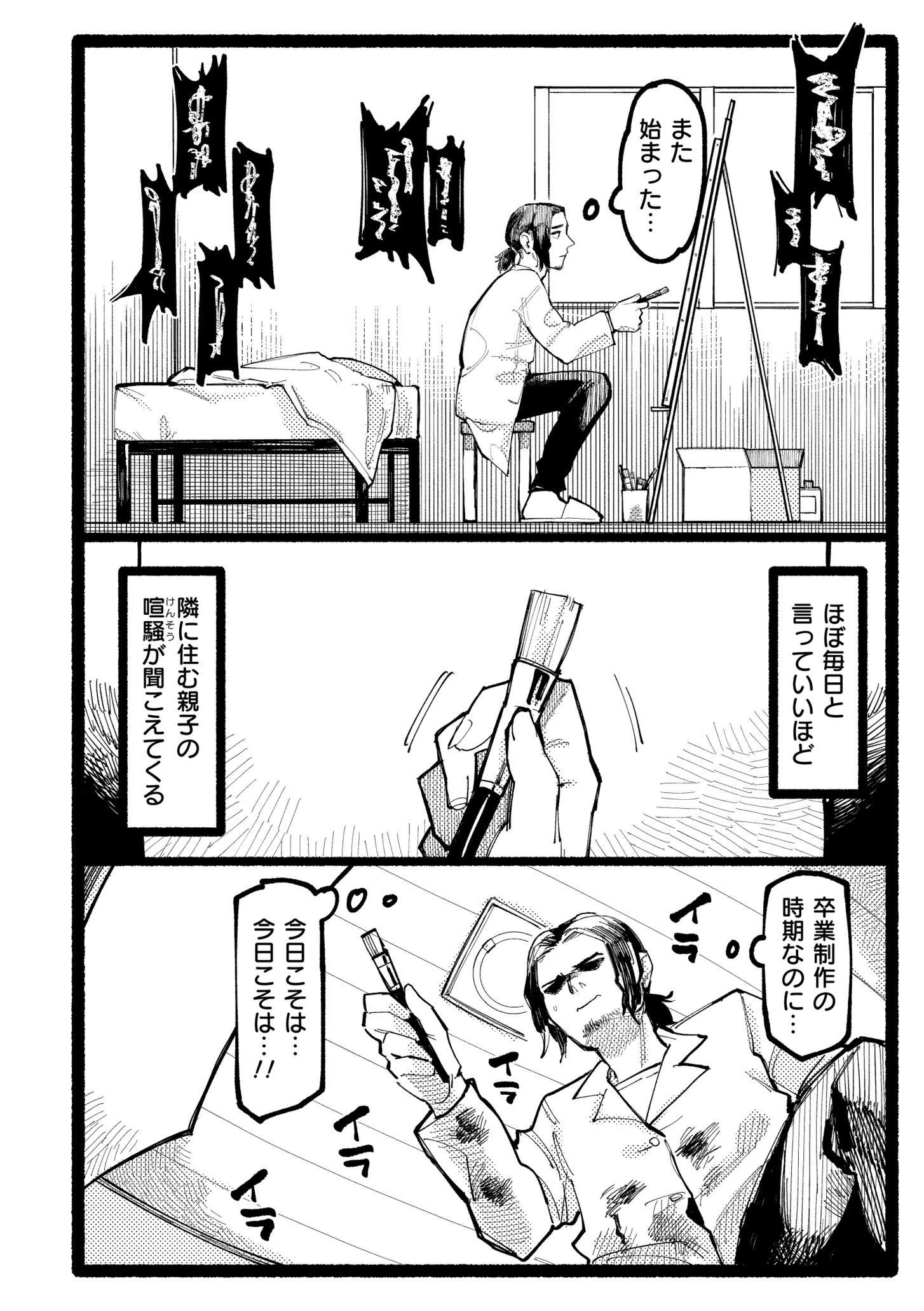 潮路 新装版 16ページ