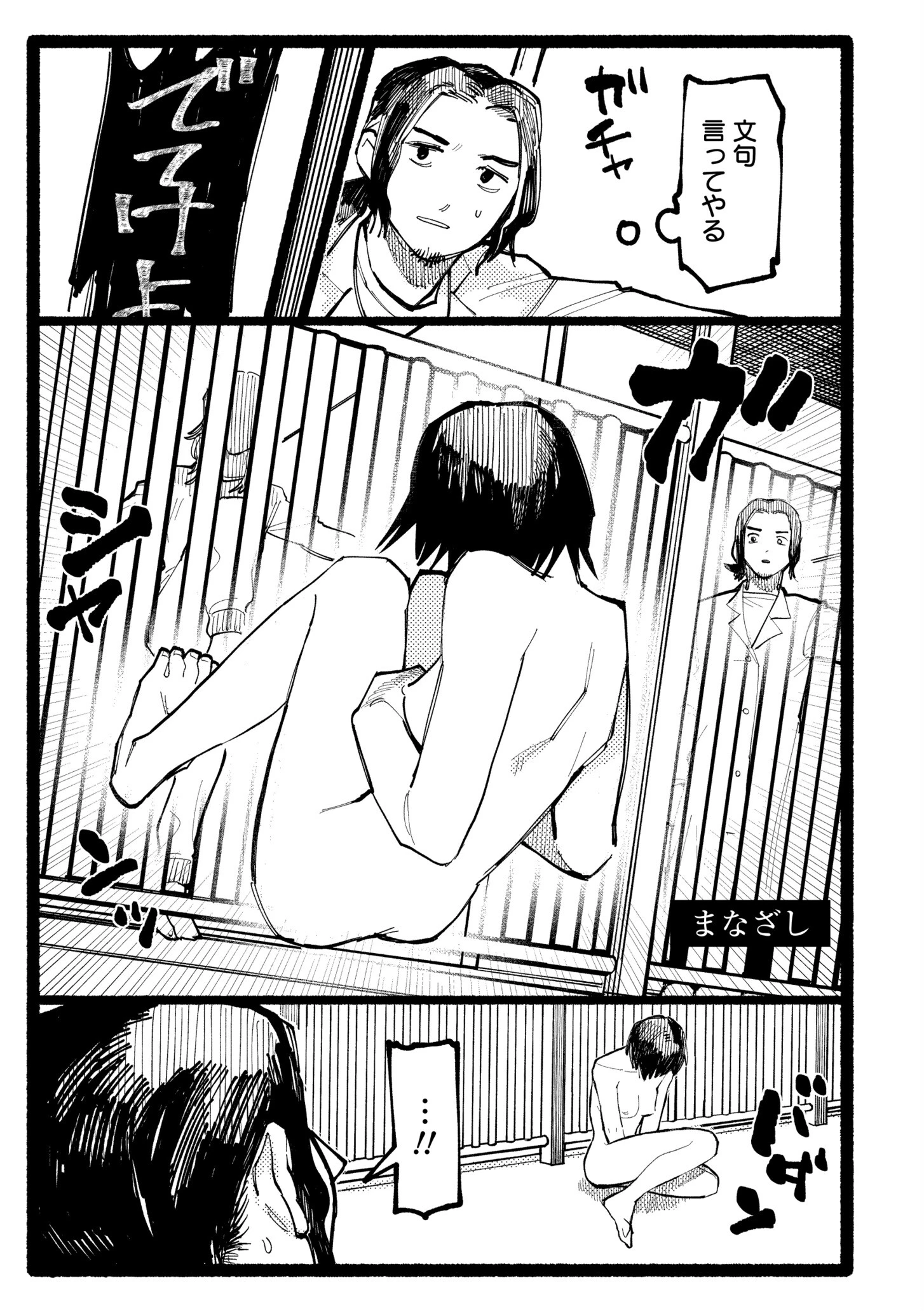 潮路 新装版 17ページ