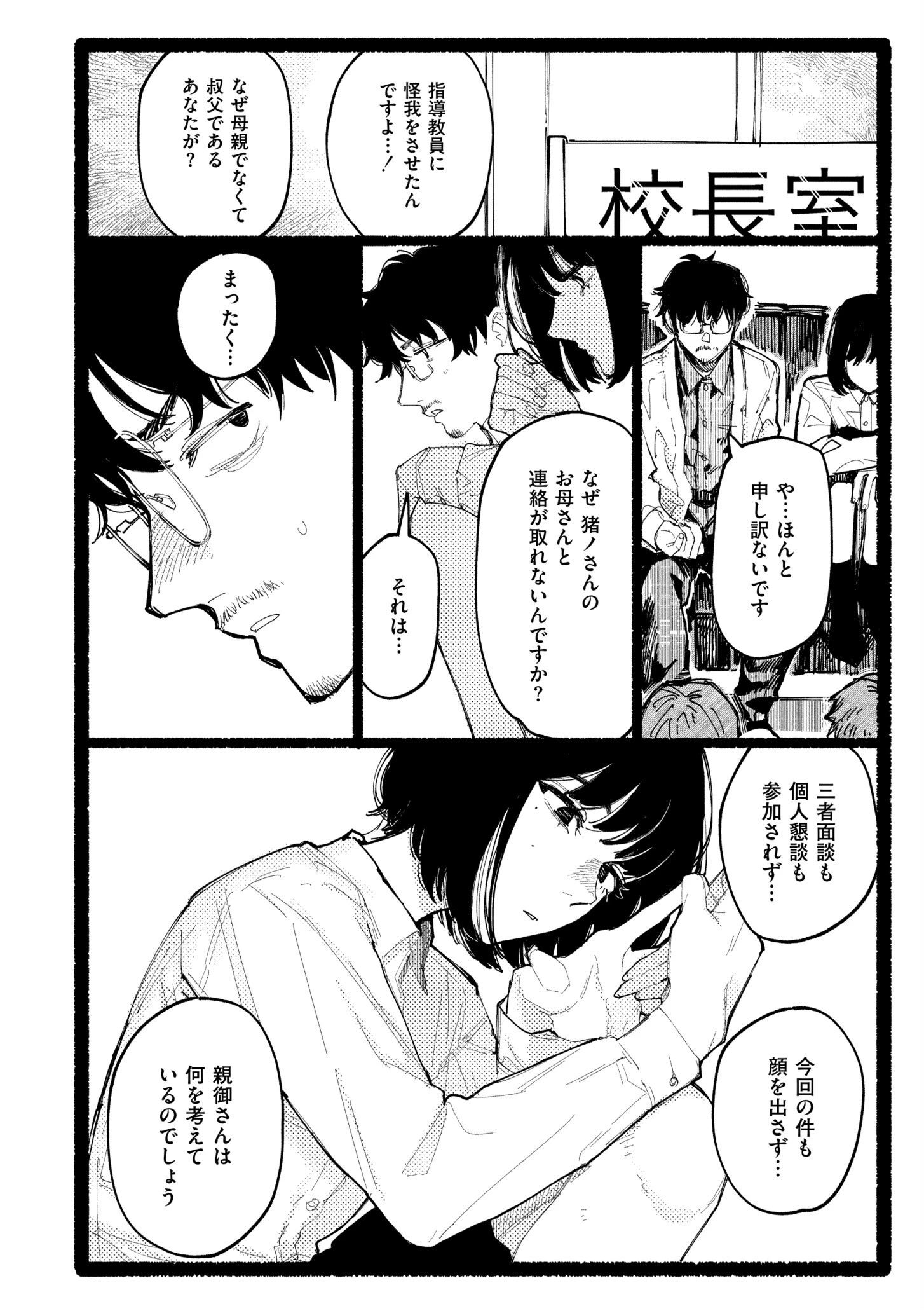 潮路 新装版 24ページ