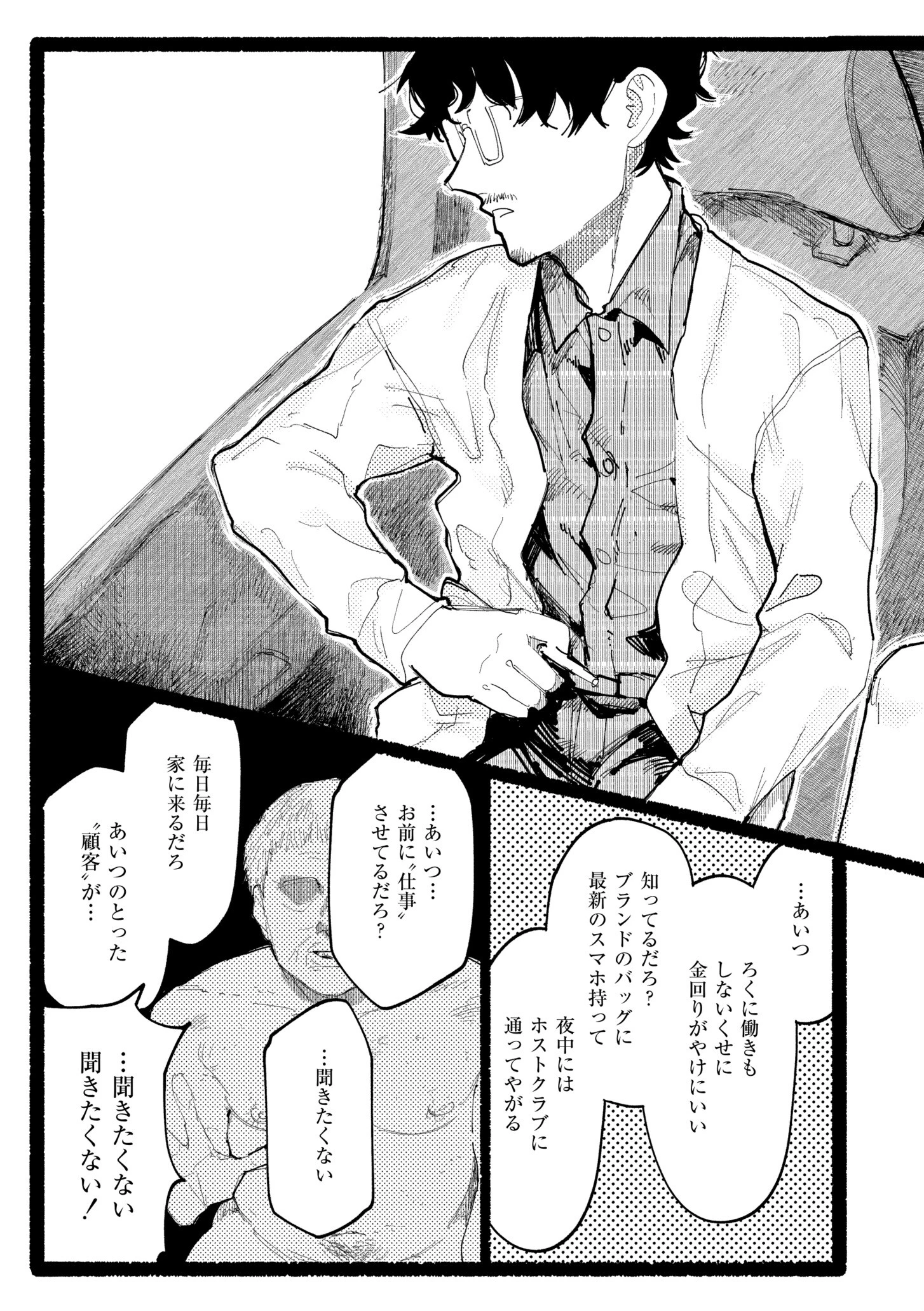 潮路 新装版 27ページ